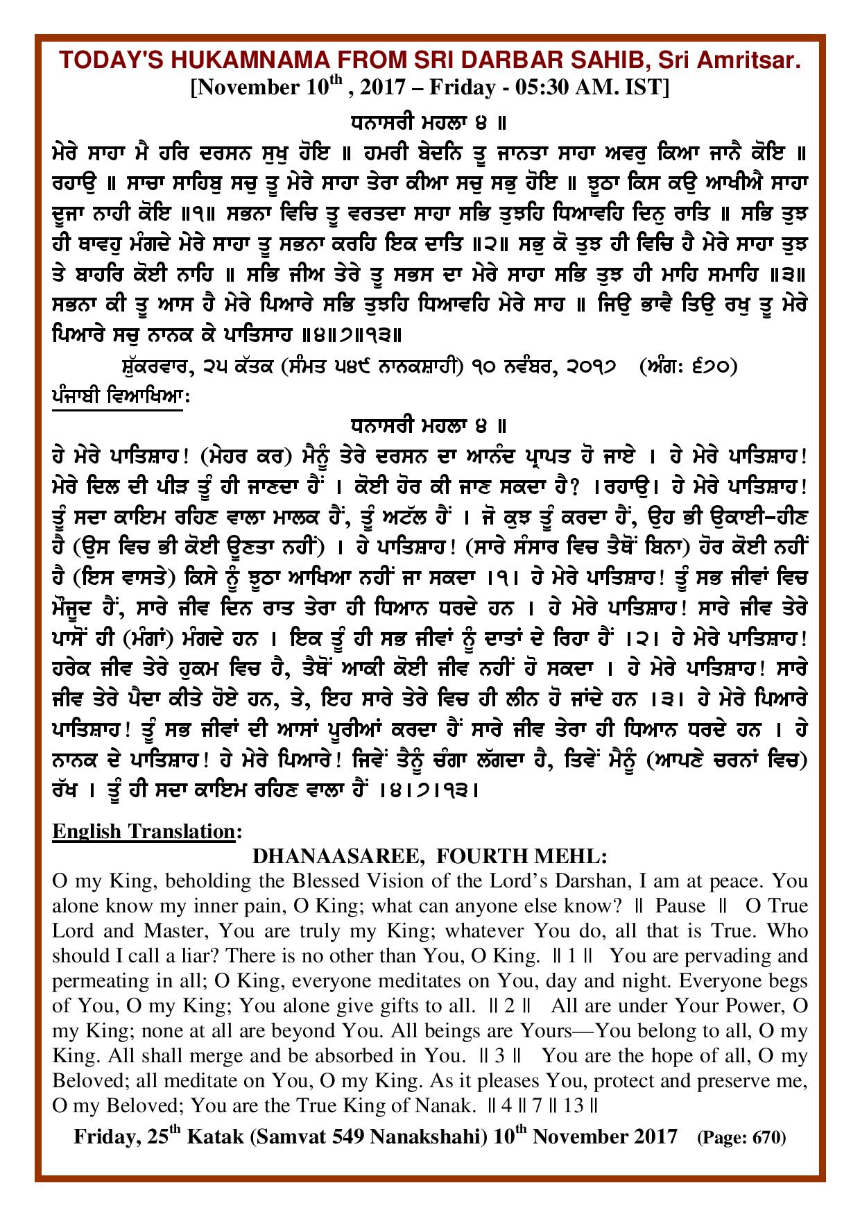 Daily Hukamnama Sri Darbar Sahib November 10, 2017