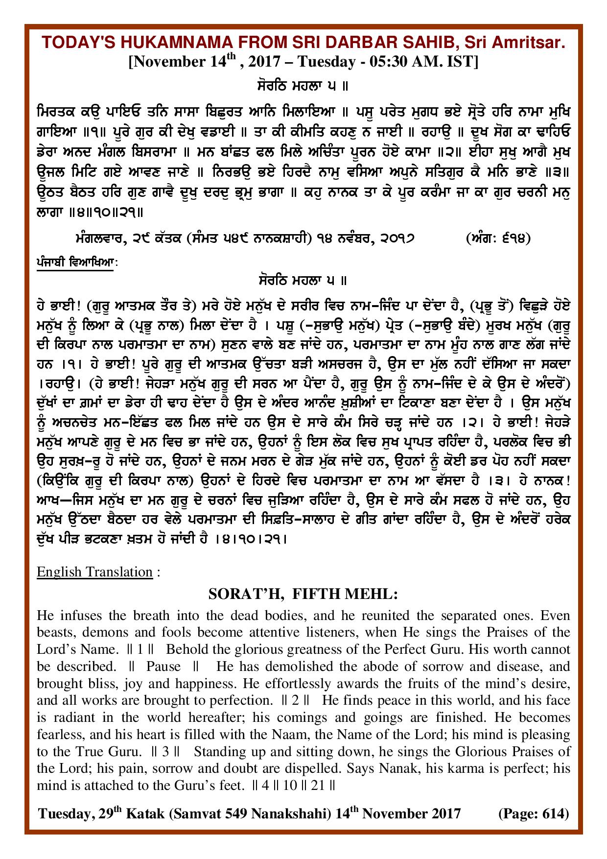 Daily Hukamnama Sri Darbar Sahib November 14, 2017
