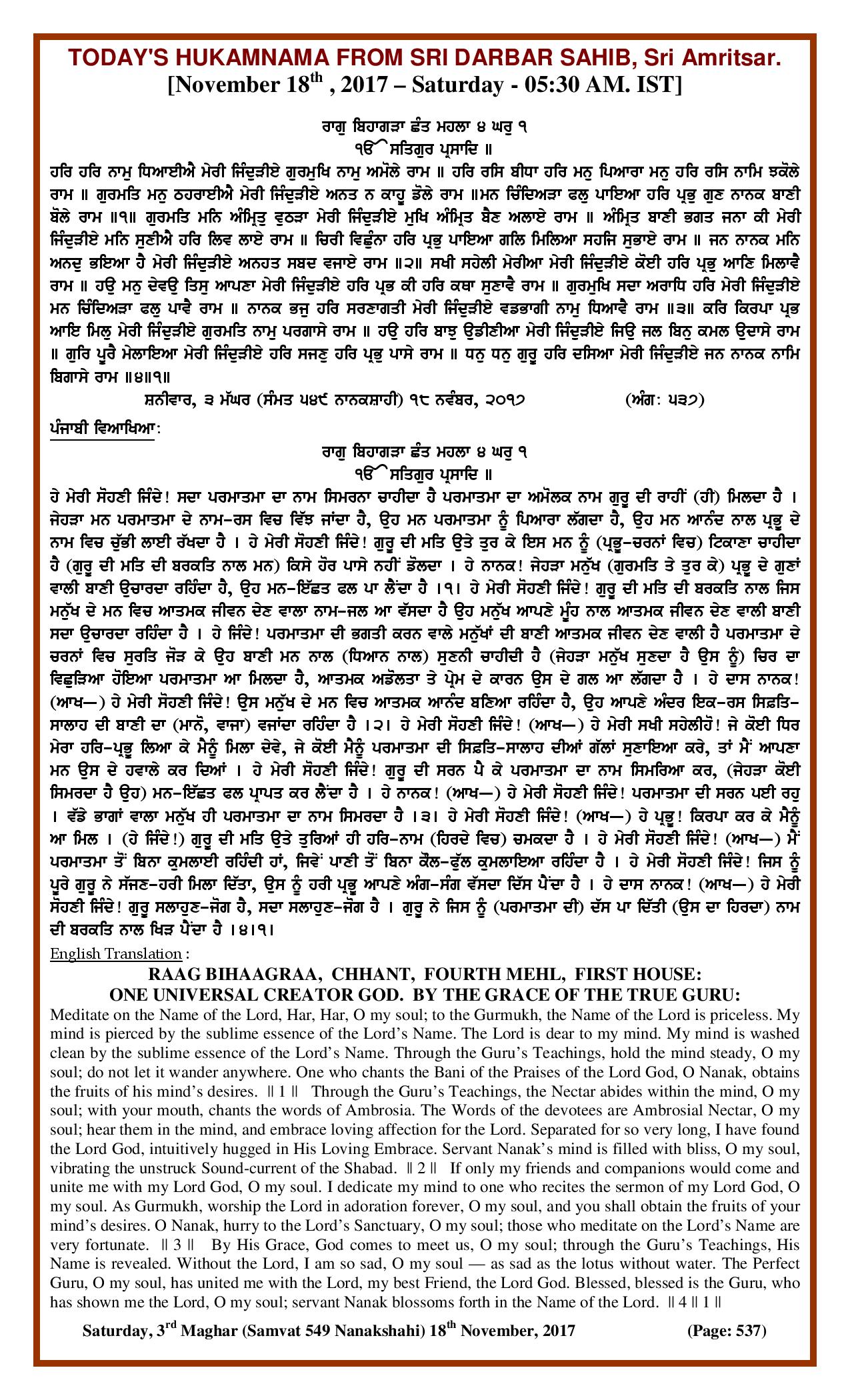 Daily Hukamnama Sri Darbar Sahib November 18, 2017