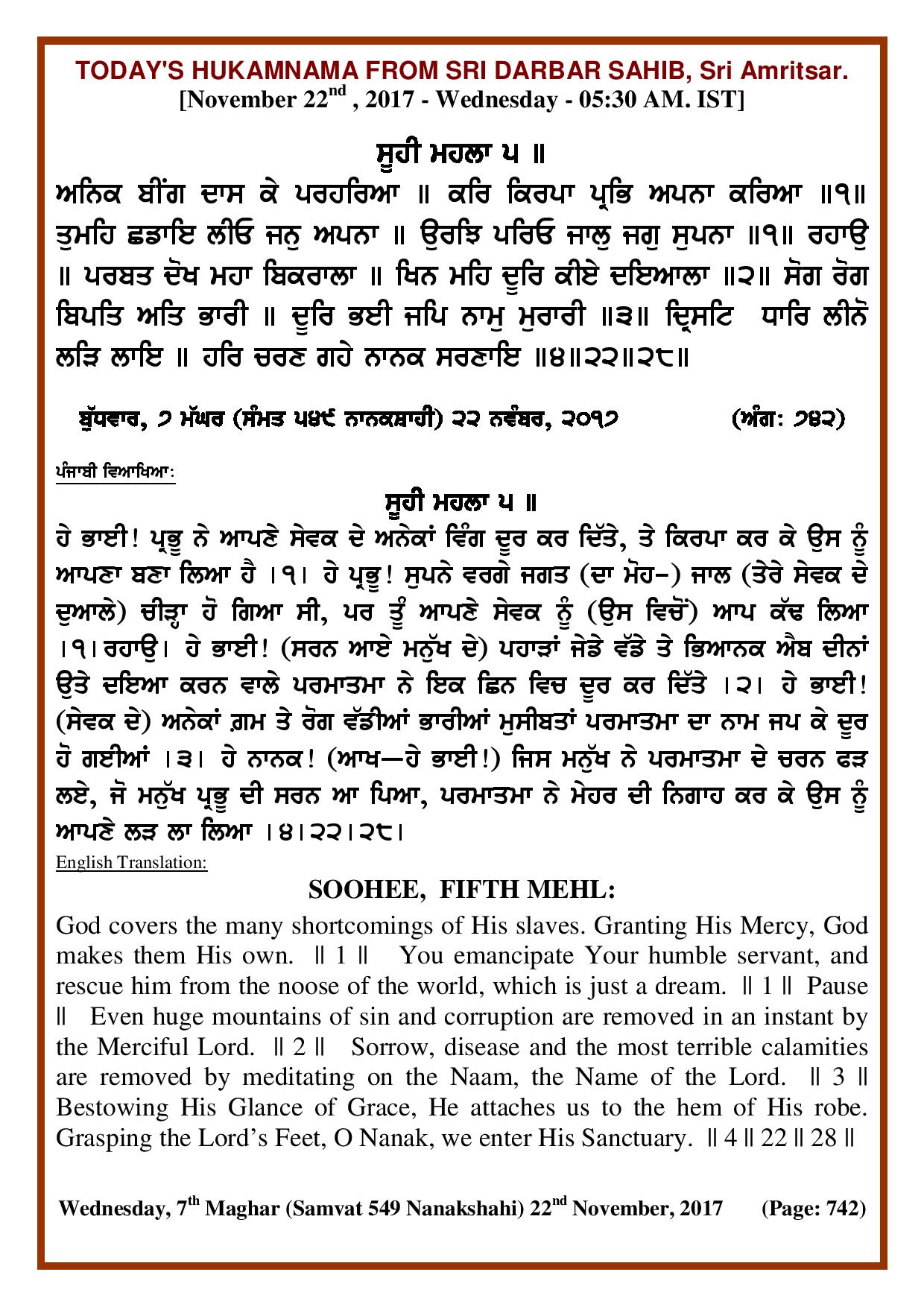 Daily Hukamnama Sri Darbar Sahib November 22, 2017