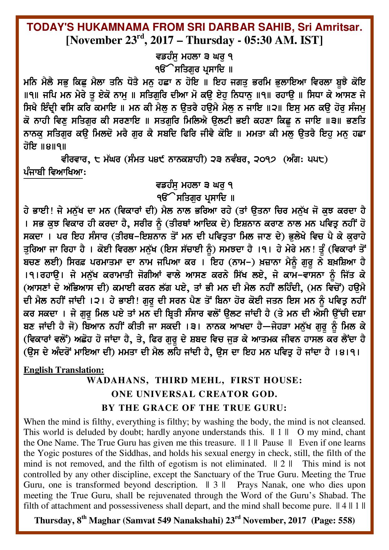 Daily Hukamnama Sri Darbar Sahib November 23, 2017