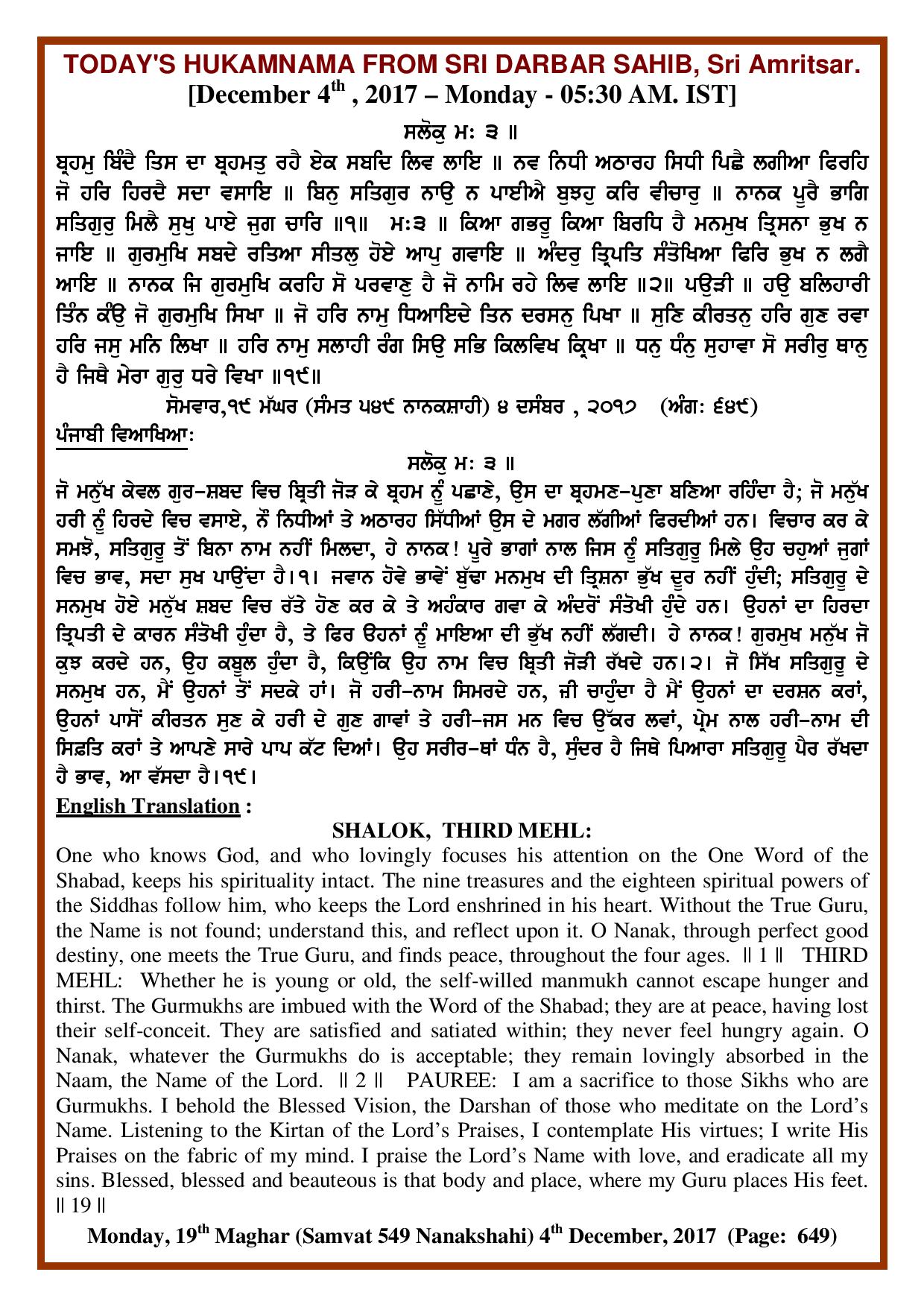 Daily Hukamnama Sri Darbar Sahib December 4, 2017