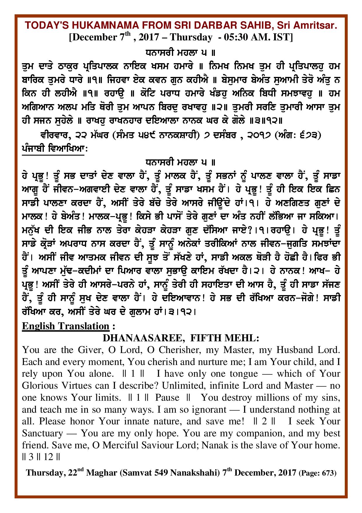 Daily Hukamnama Sri Darbar Sahib December 7, 2017