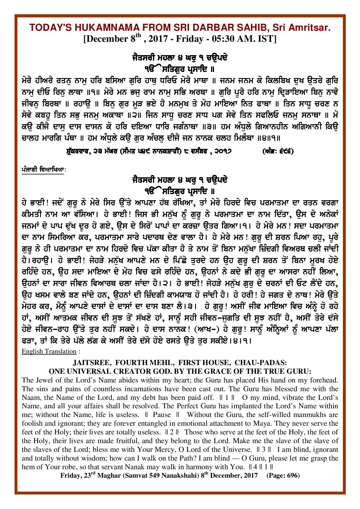Daily Hukamnama Sri Darbar Sahib December 8, 2017