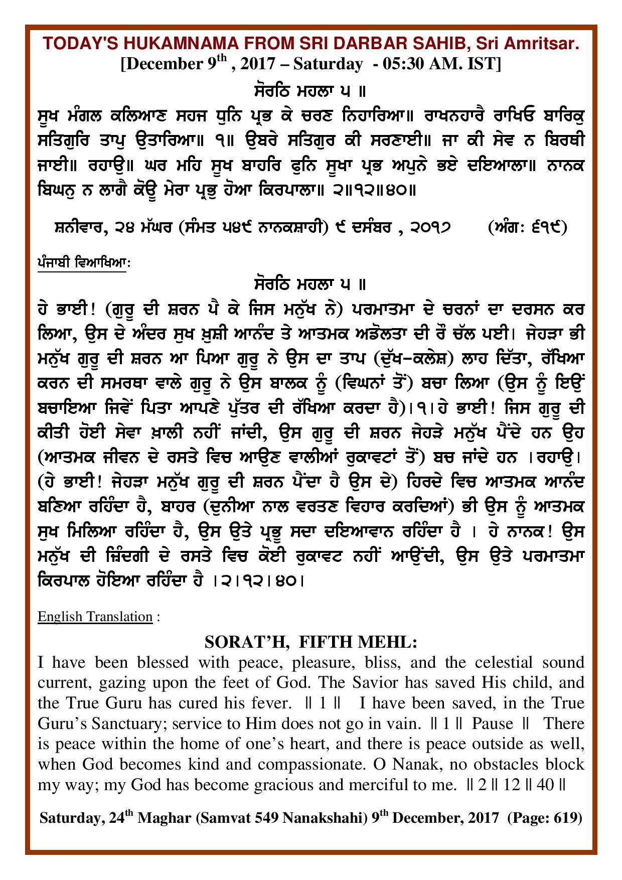 Daily Hukamnama Sri Darbar Sahib December 9, 2017