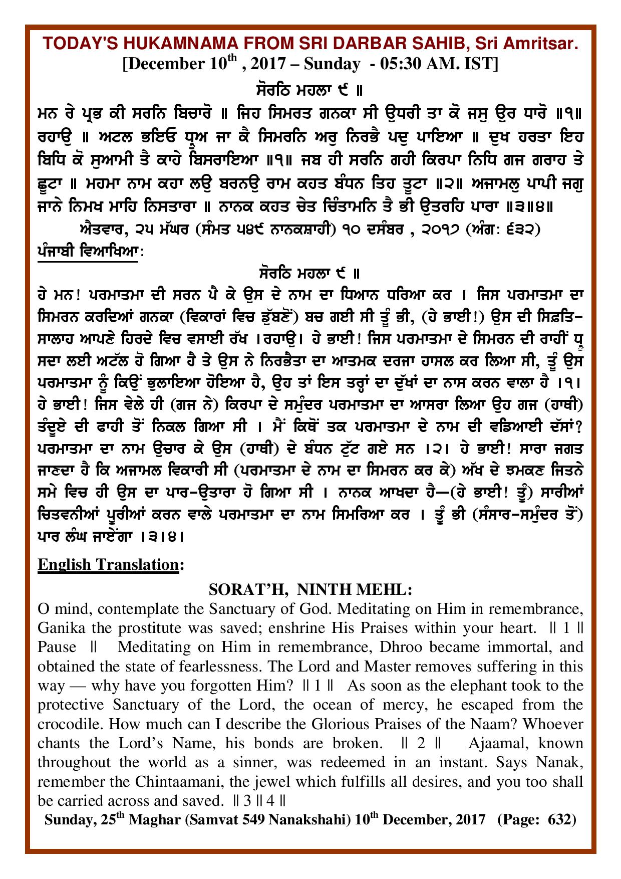 Daily Hukamnama Sri Darbar Sahib December 10, 2017