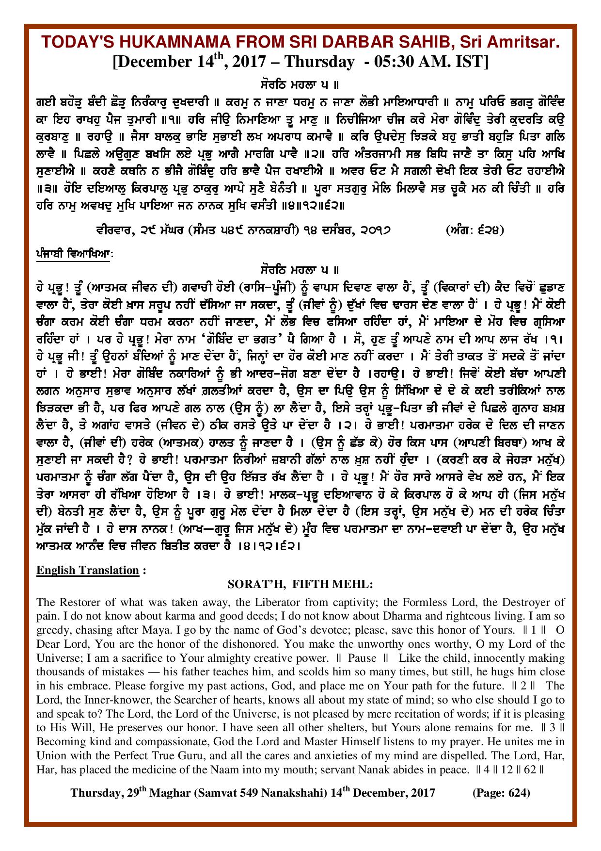 Daily Hukamnama Sri Darbar Sahib December 14, 2017