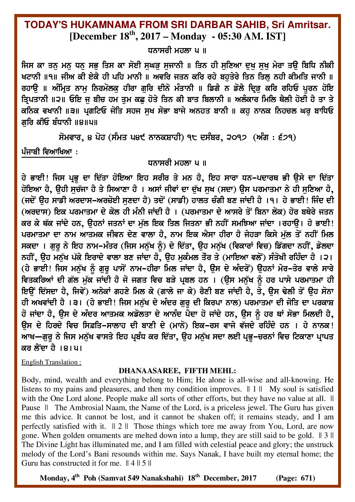 Daily Hukamnama Sri Darbar Sahib December 18, 2017