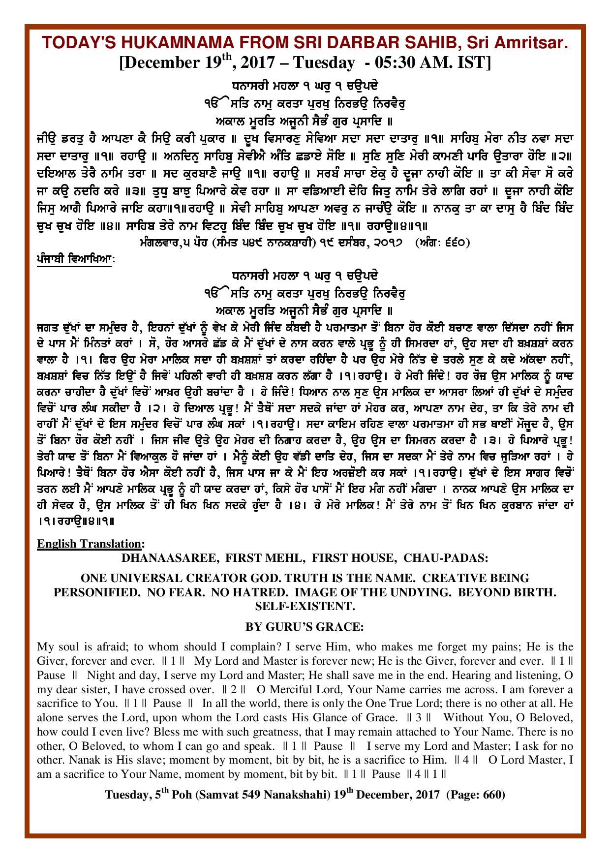 Daily Hukamnama Sri Darbar Sahib December 19, 2017
