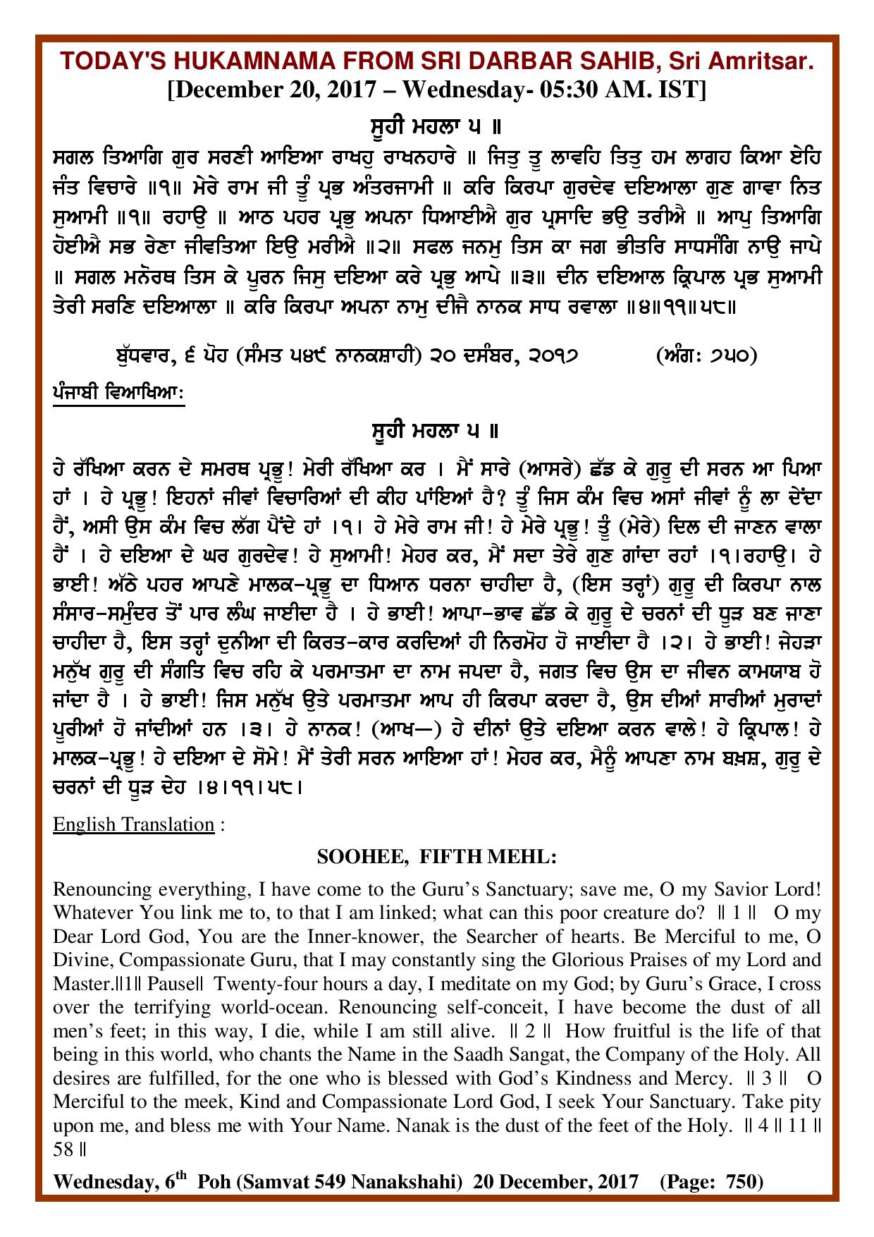 Daily Hukamnama Sri Darbar Sahib December 20, 2017