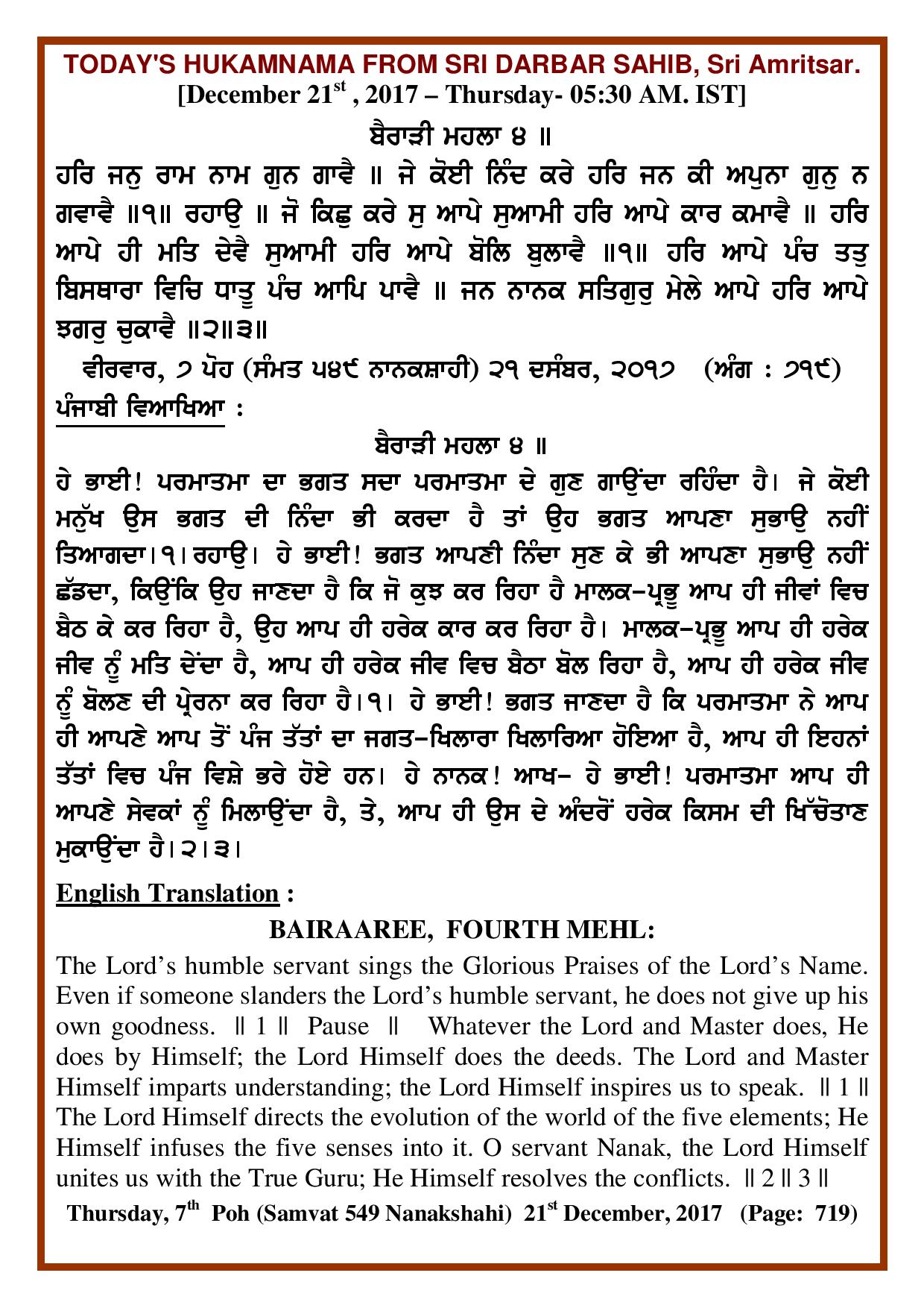 Daily Hukamnama Sri Darbar Sahib December 21, 2017