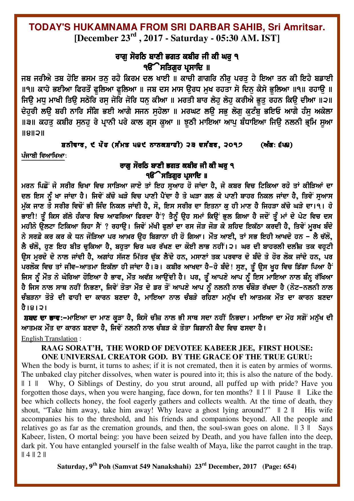 Daily Hukamnama Sri Darbar Sahib December 23, 2017