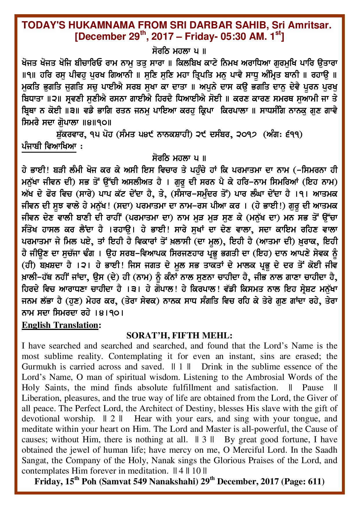 Daily Hukamnama Sri Darbar Sahib December 29, 2017