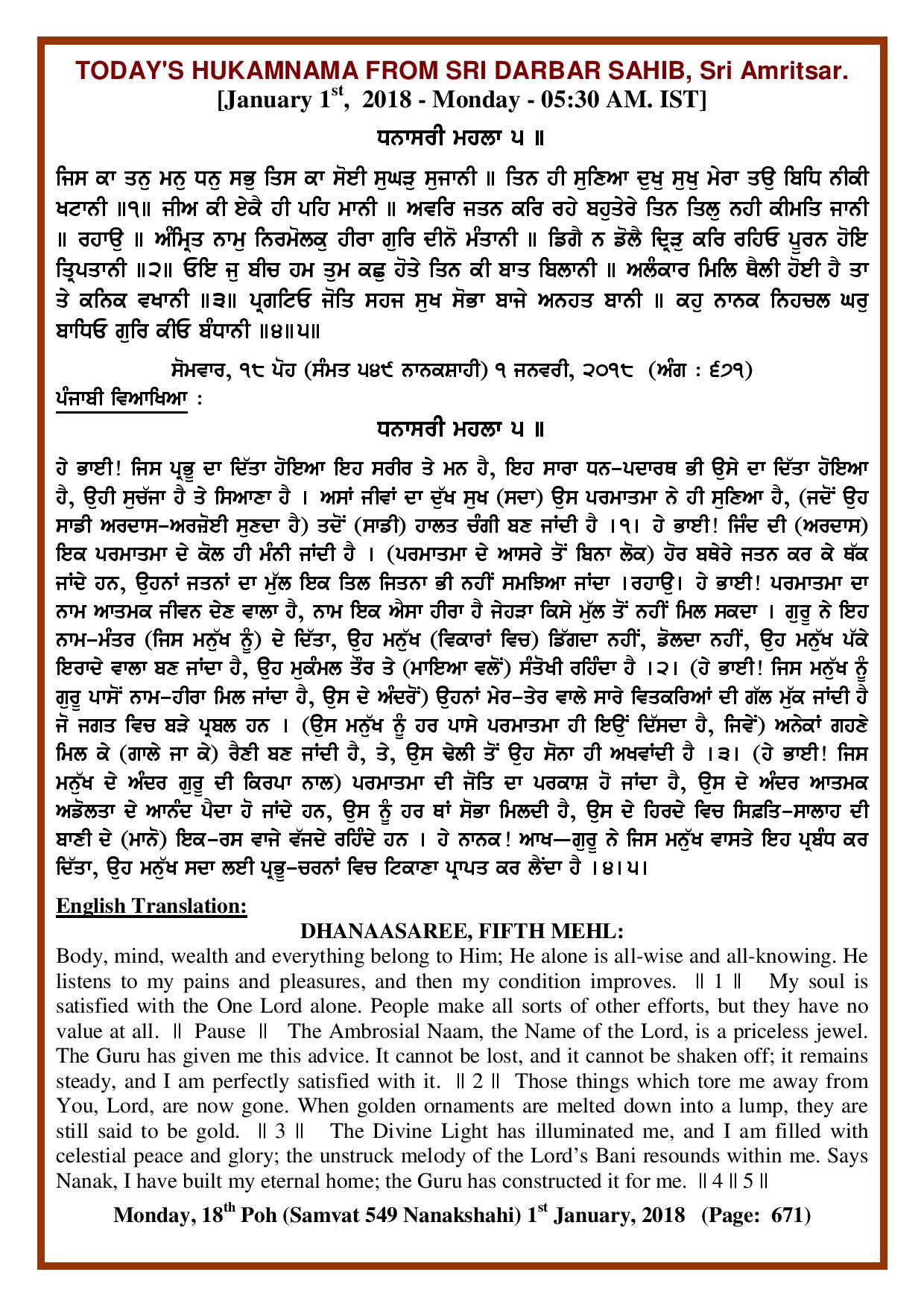 Daily Hukamnama Sri Darbar Sahib January 1, 2018