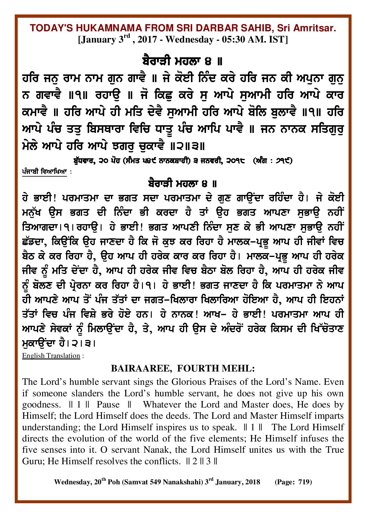 Daily Hukamnama Sri Darbar Sahib January 3, 2018
