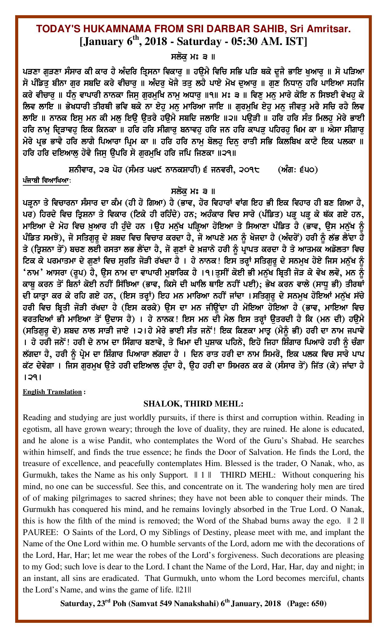 Daily Hukamnama Sri Darbar Sahib January 6, 2018
