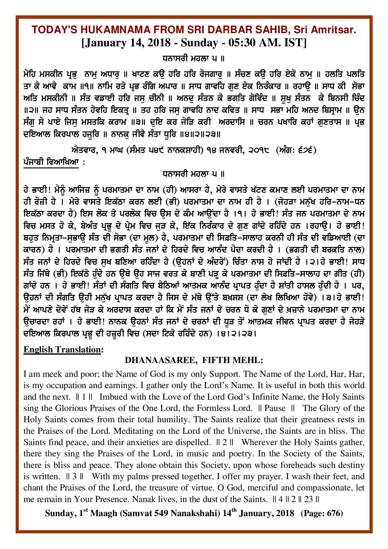 Daily Hukamnama Sri Darbar Sahib January 14, 2018