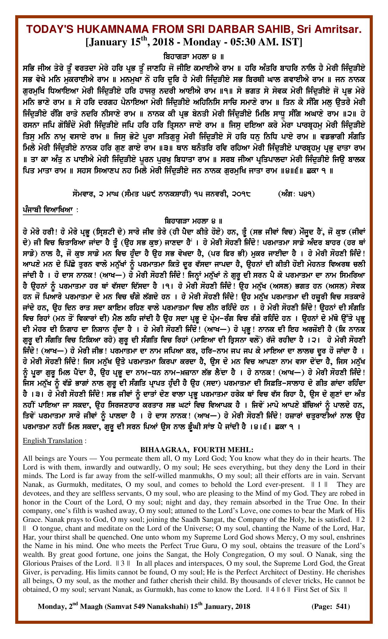 Daily Hukamnama Sri Darbar Sahib January 15, 2018