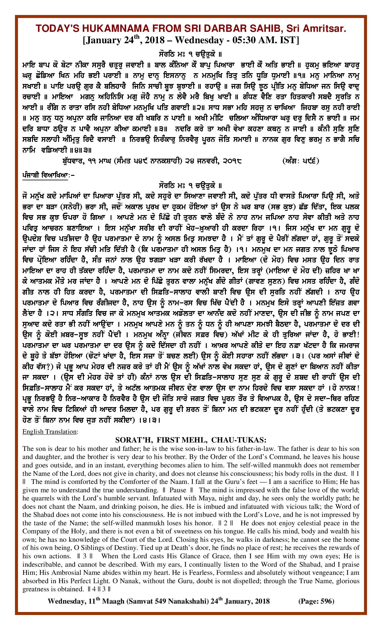 Daily Hukamnama Sri Darbar Sahib January 24, 2018