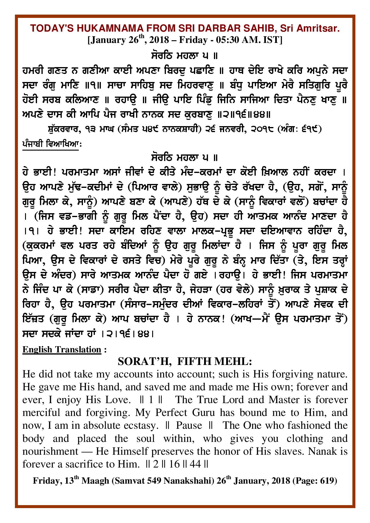 Daily Hukamnama Sri Darbar Sahib January 26, 2018