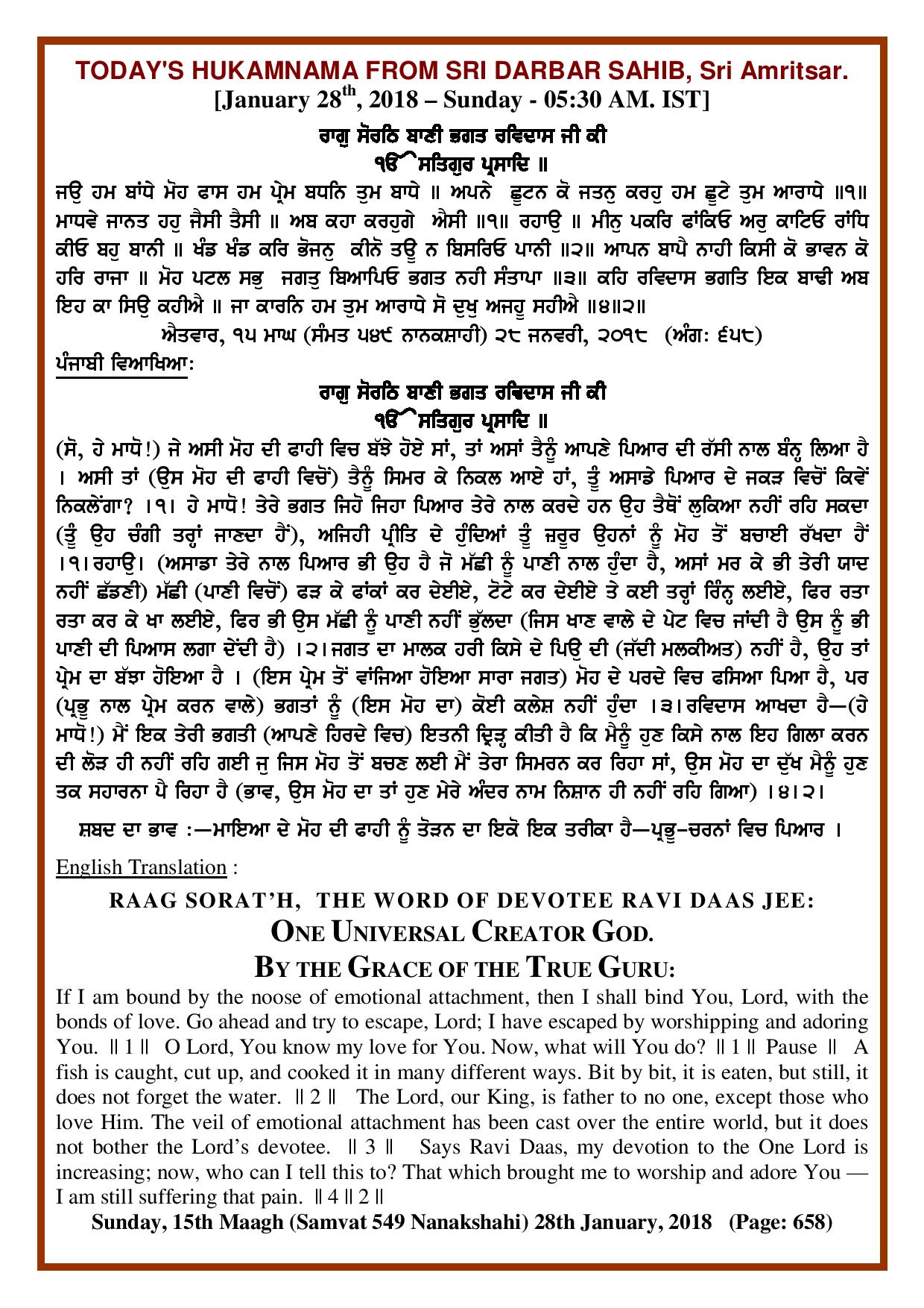 Daily Hukamnama Sri Darbar Sahib January 28, 2018