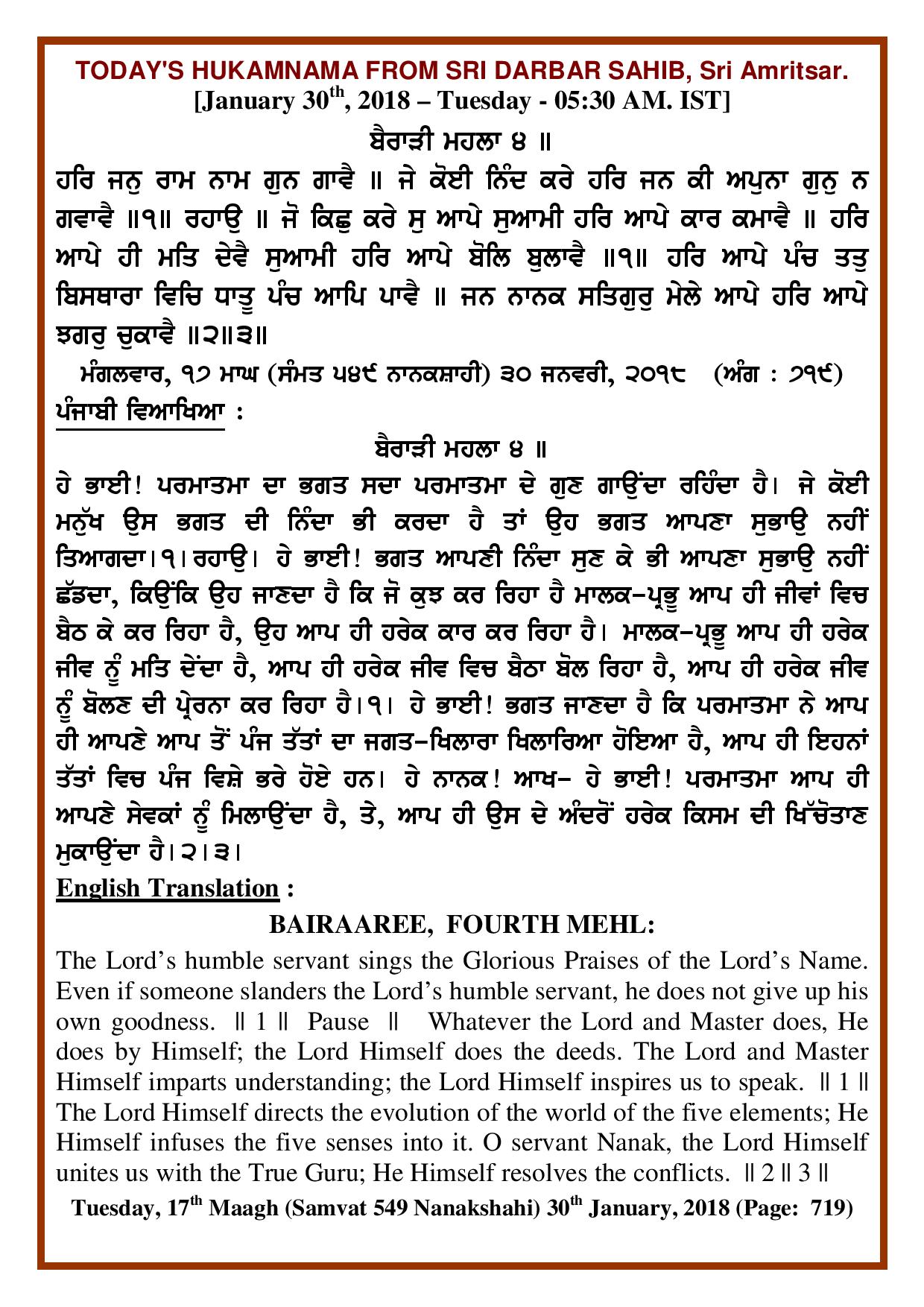 Daily Hukamnama Sri Darbar Sahib January 30, 2018