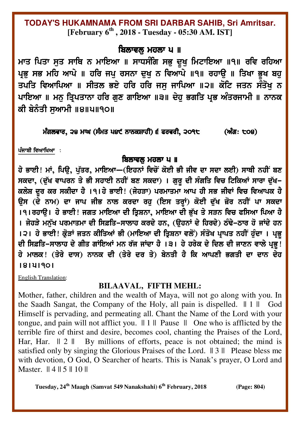 Daily Hukamnama Sri Darbar Sahib February 6, 2018