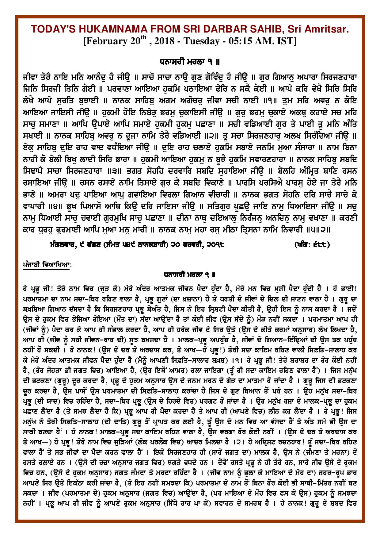 Daily Hukamnama Sri Darbar Sahib February 20, 2018 - Page 1