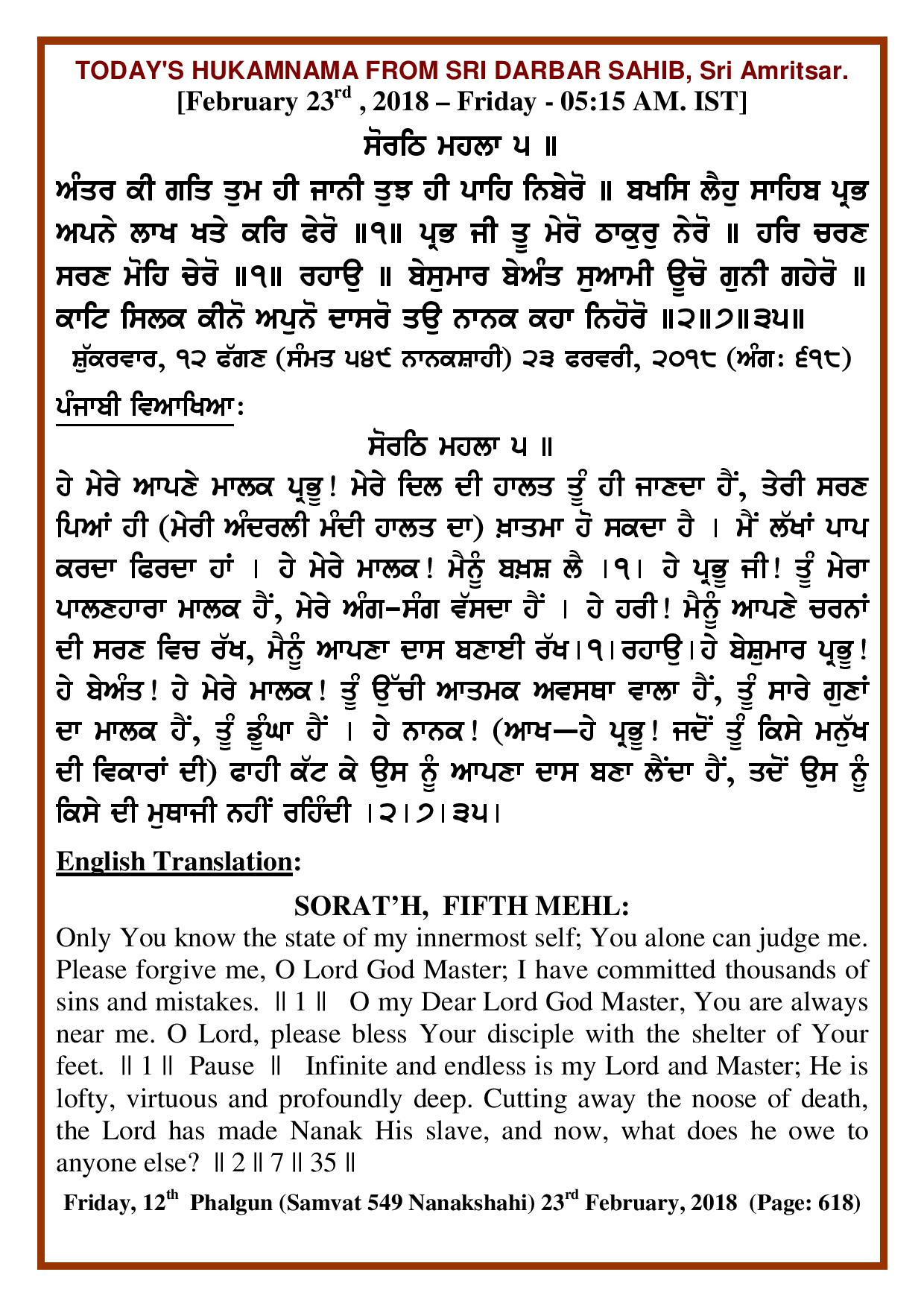 Daily Hukamnama Sri Darbar Sahib February 23, 2018