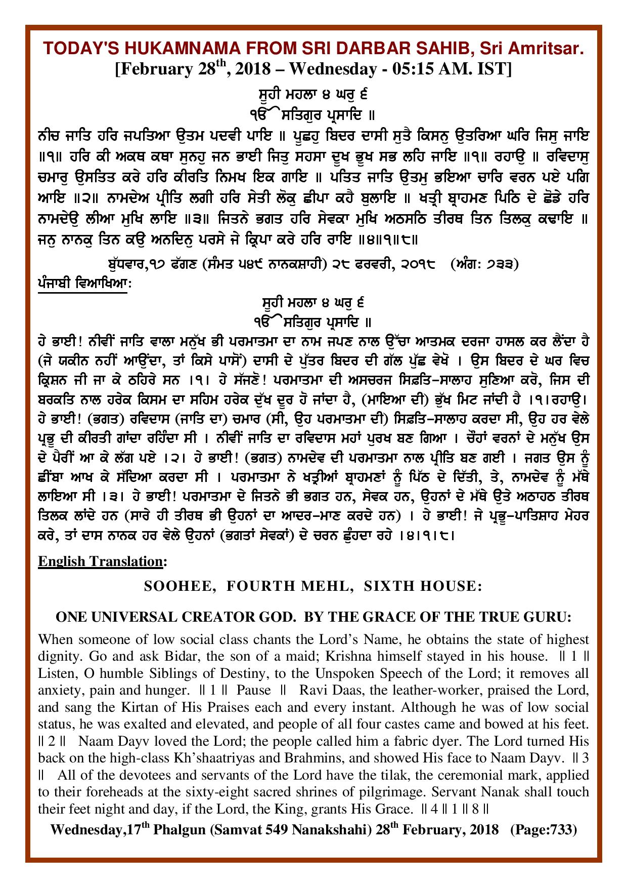 Daily Hukamnama Sri Darbar Sahib February 28, 2018