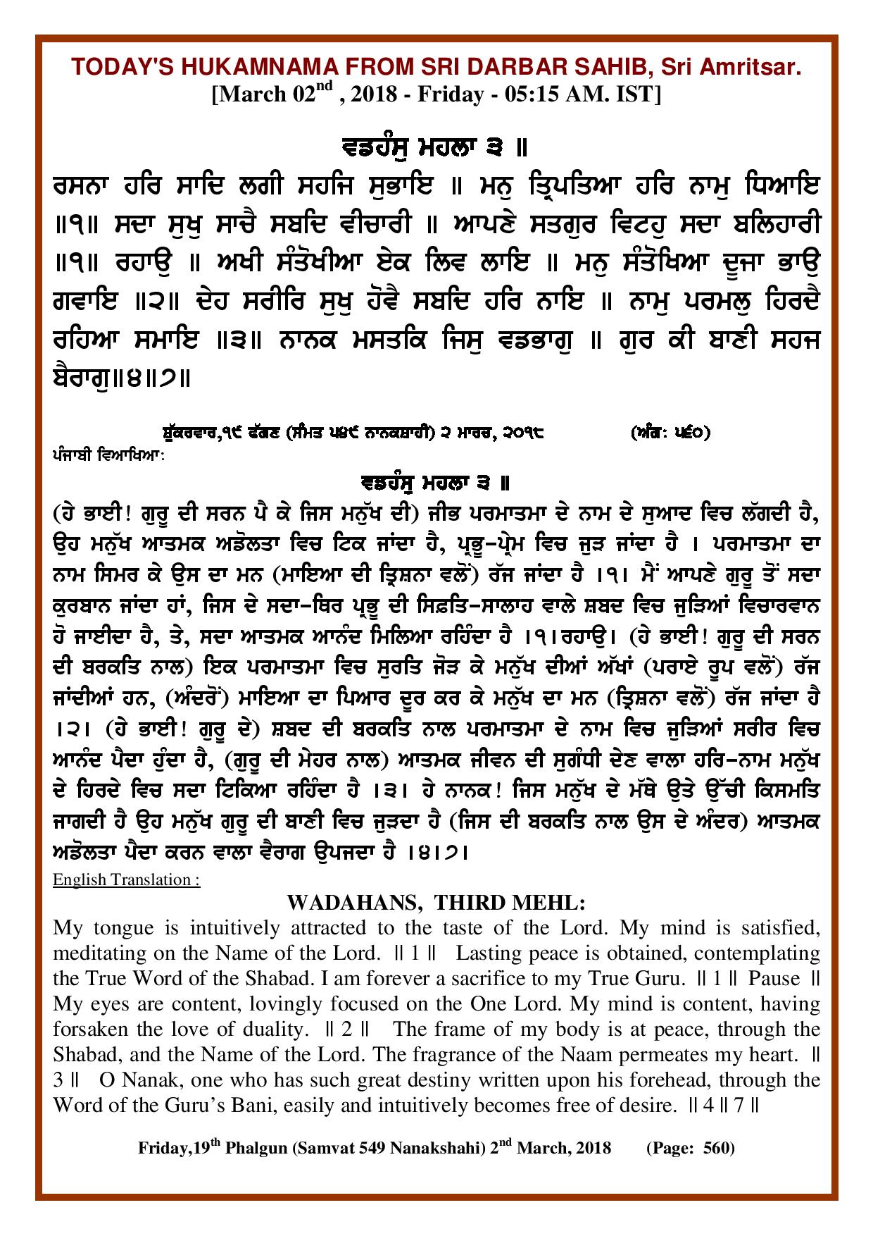 Daily Hukamnama Sri Darbar Sahib March 2, 2018