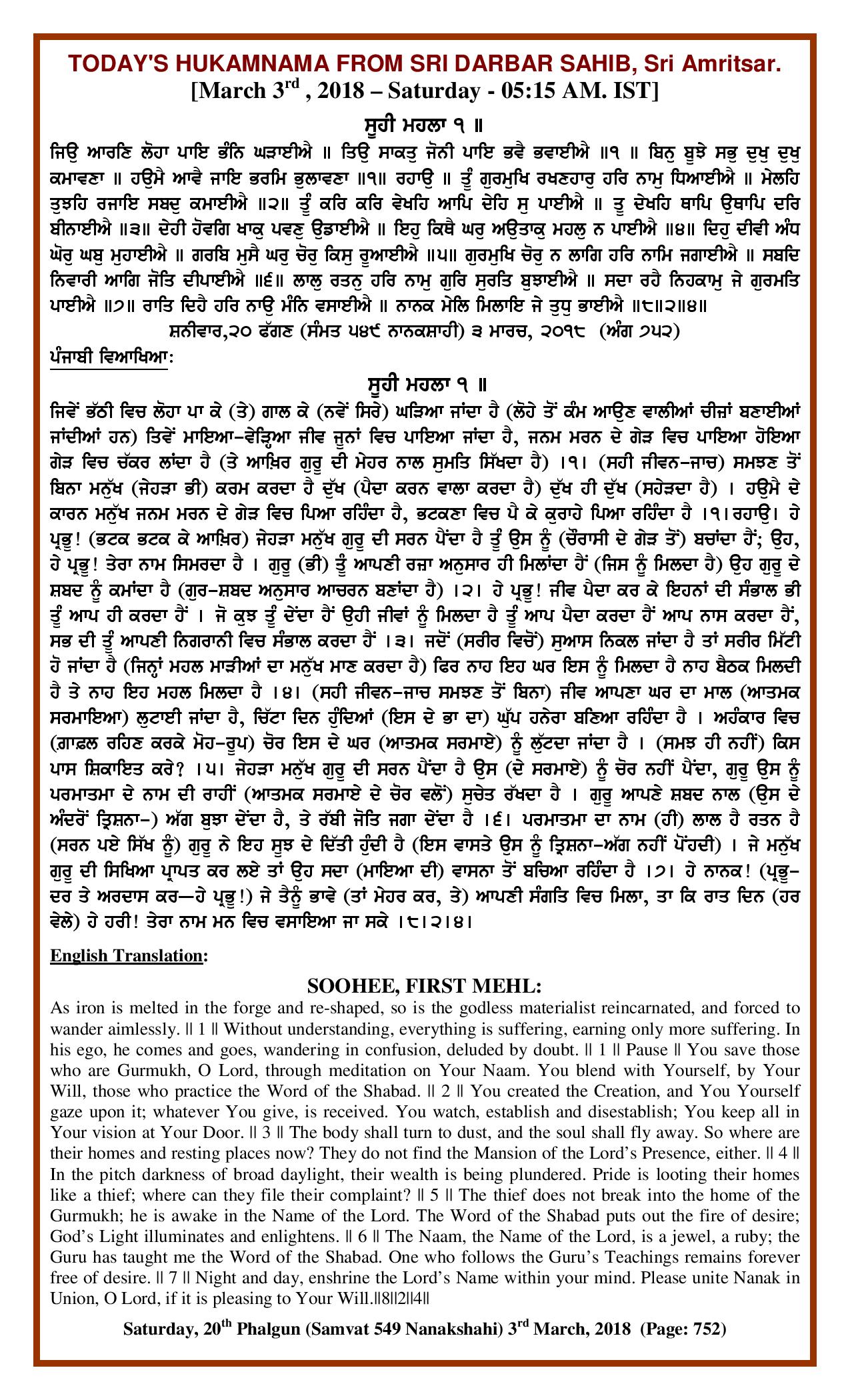 Daily Hukamnama Sri Darbar Sahib March 3, 2018
