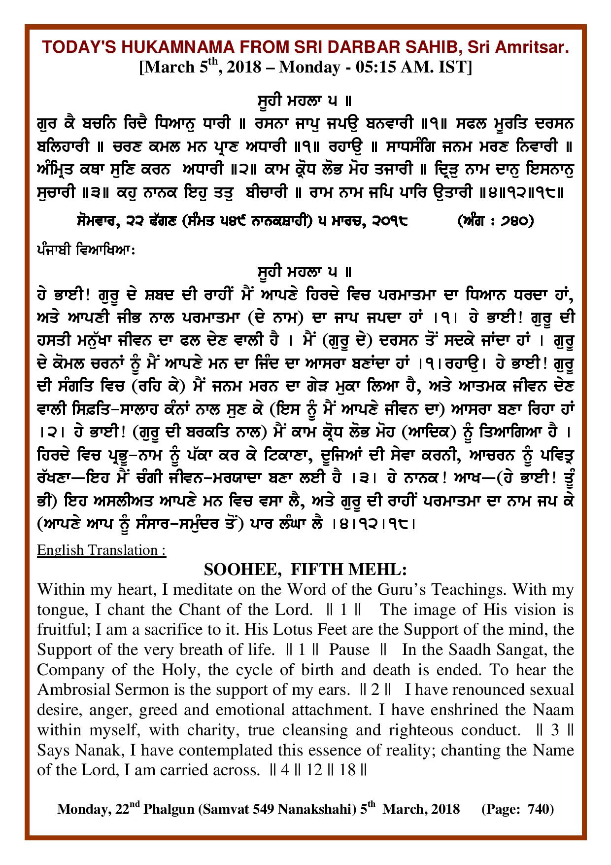 Daily Hukamnama Sri Darbar Sahib March 5, 2018