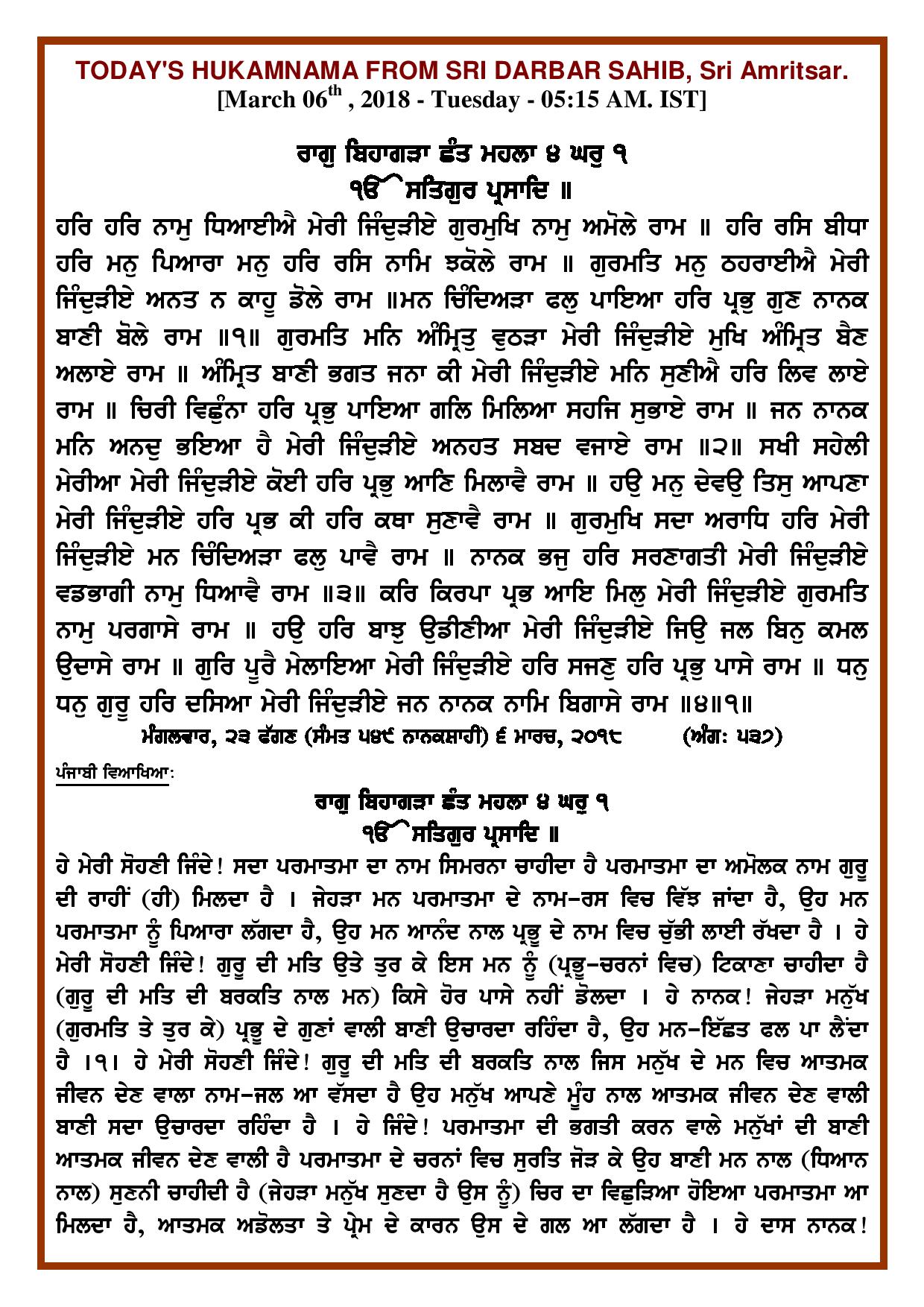 Daily Hukamnama Sri Darbar Sahib March 6, 2018 - Page 1