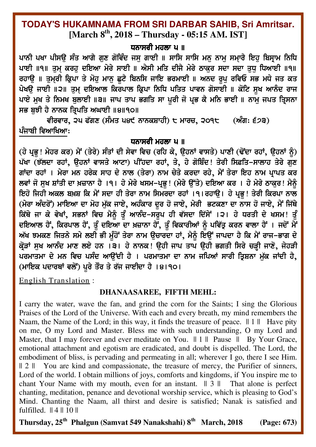 Daily Hukamnama Sri Darbar Sahib March 8, 2018