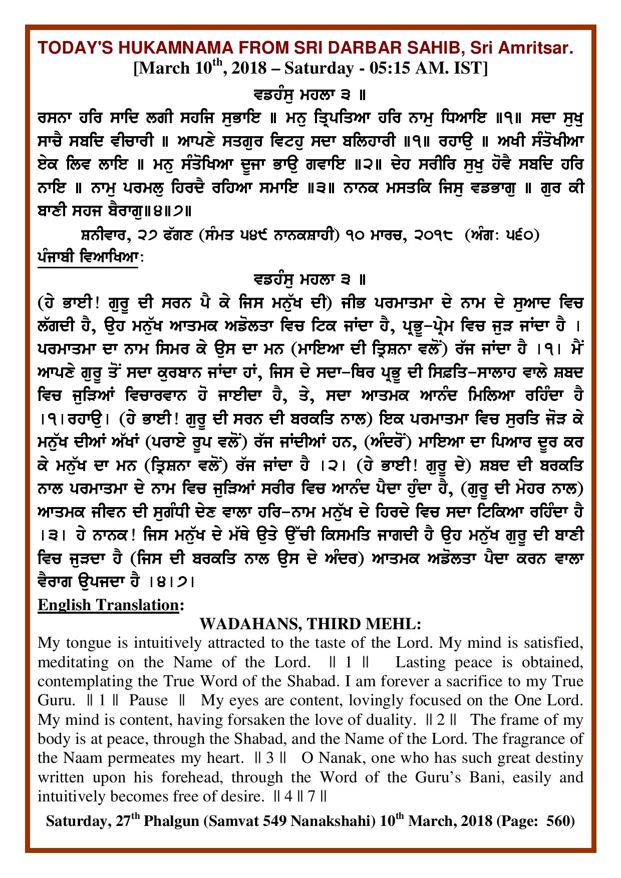 Daily Hukamnama Sri Darbar Sahib March 10, 2018