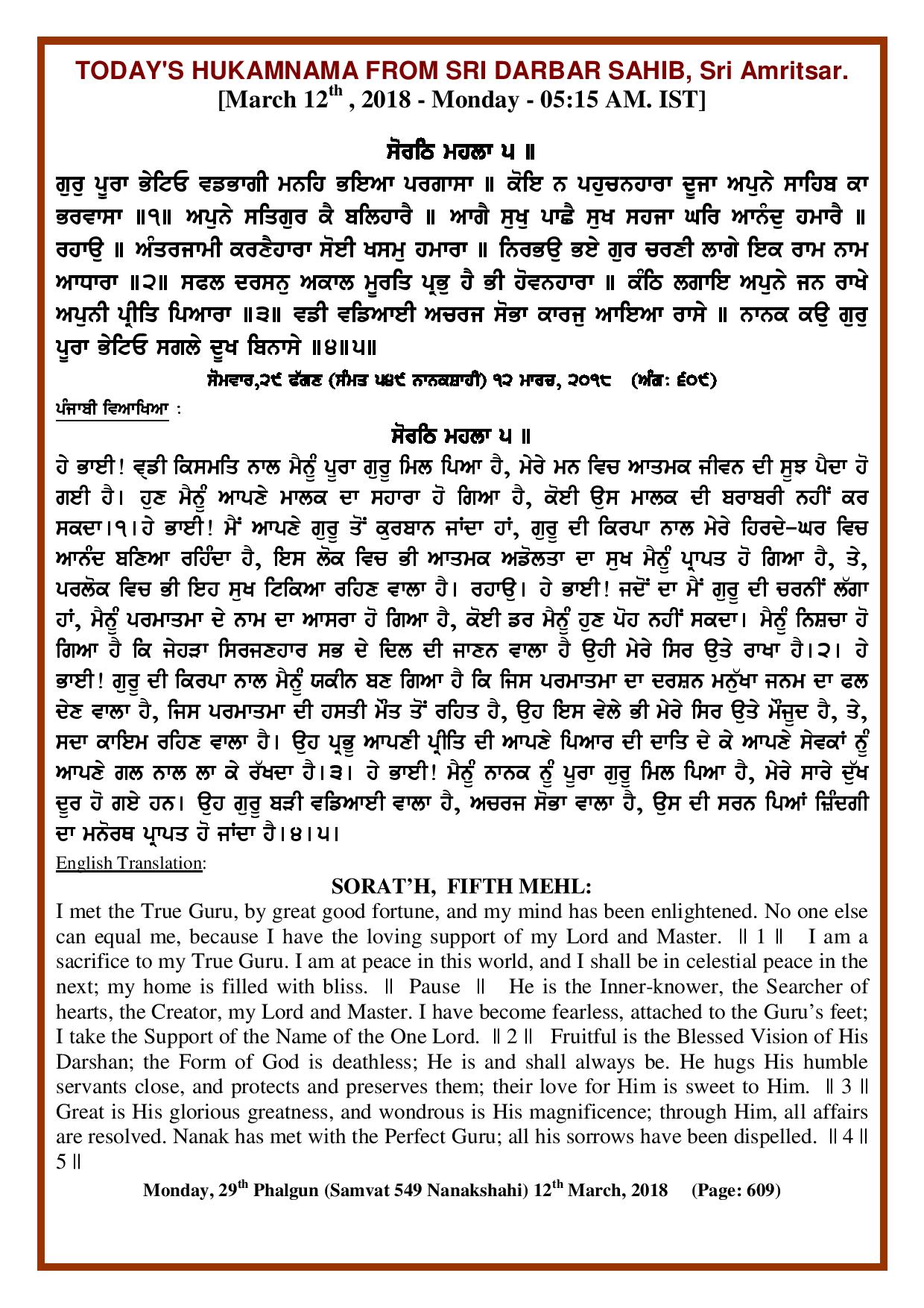 Daily Hukamnama Sri Darbar Sahib March 12, 2018