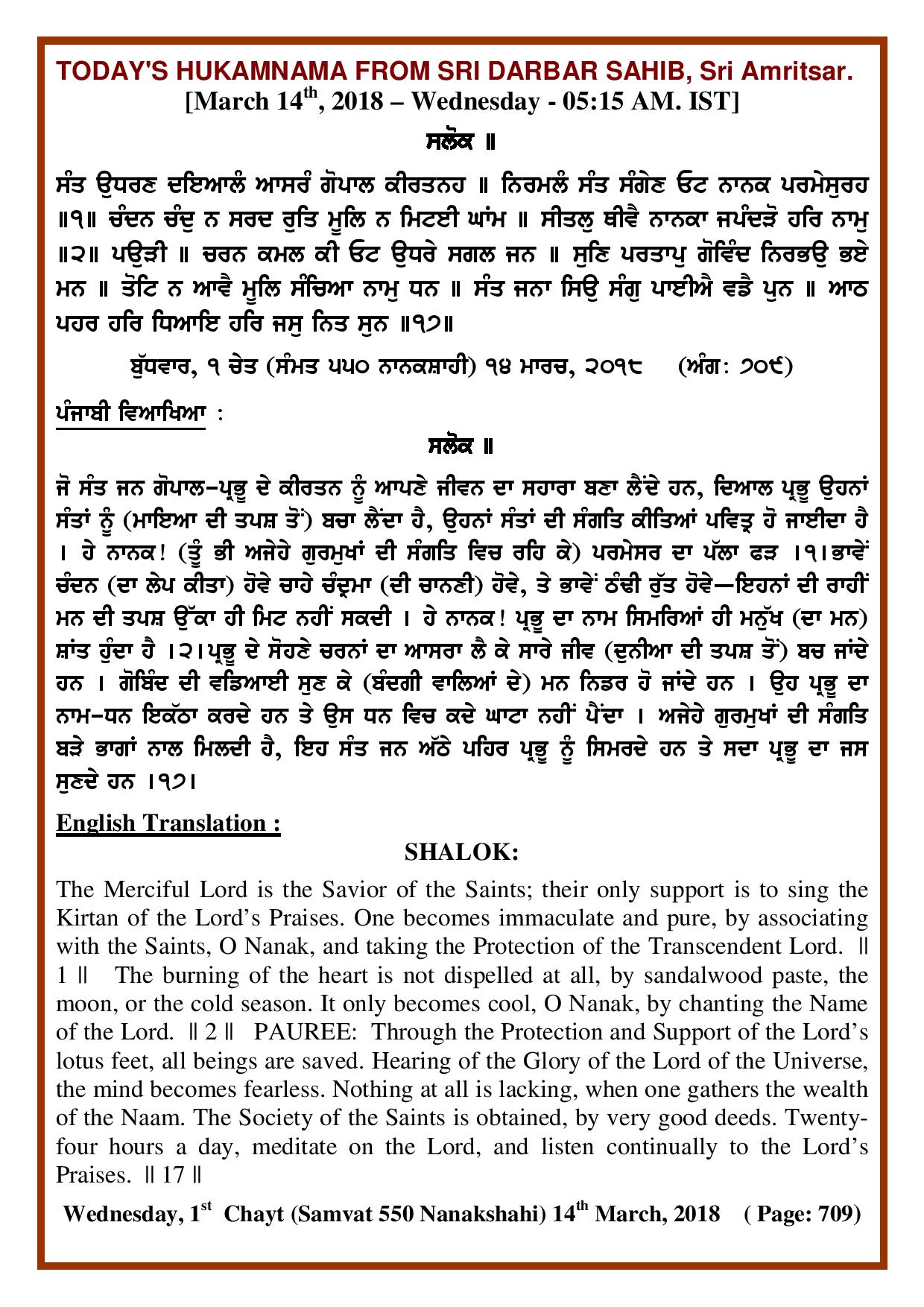 Daily Hukamnama Sri Darbar Sahib March 14, 2018