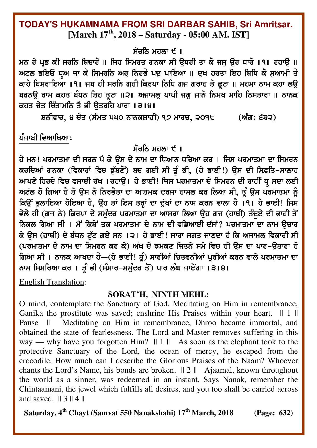 Daily Hukamnama Sri Darbar Sahib March 16, 2018