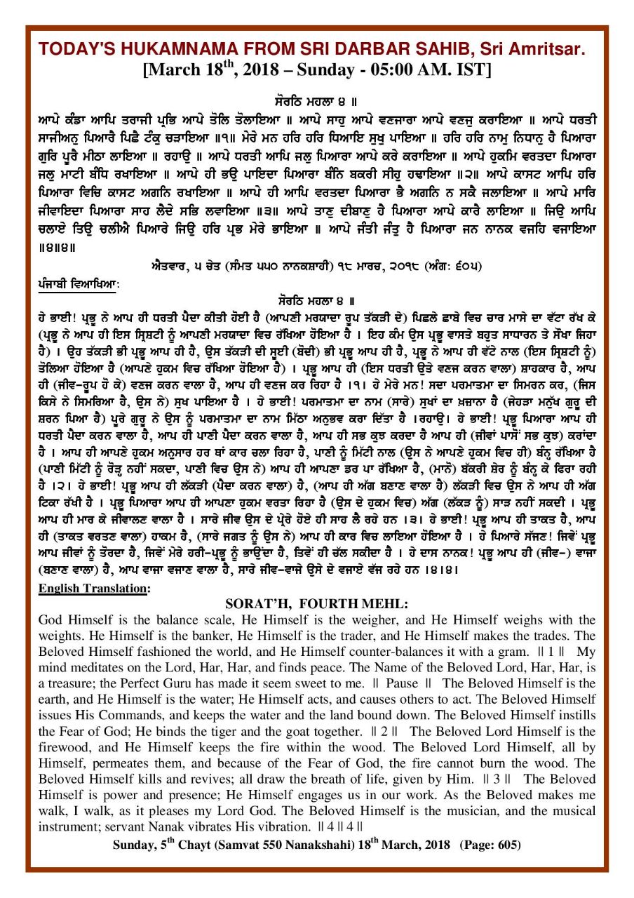 Daily Hukamnama Sri Darbar Sahib March 18, 2018