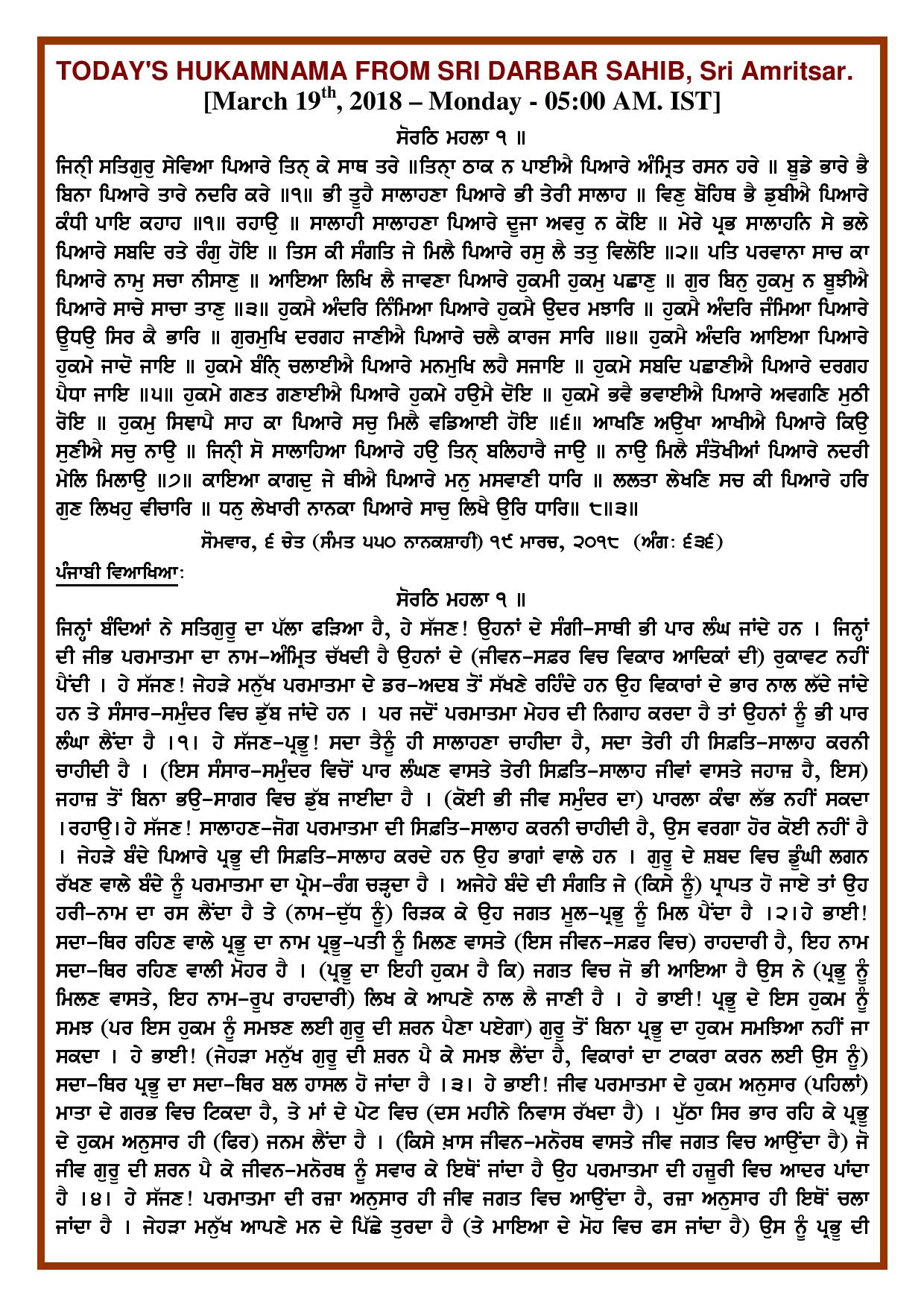 Daily Hukamnama Sri Darbar Sahib March 19, 2018 - Page 1