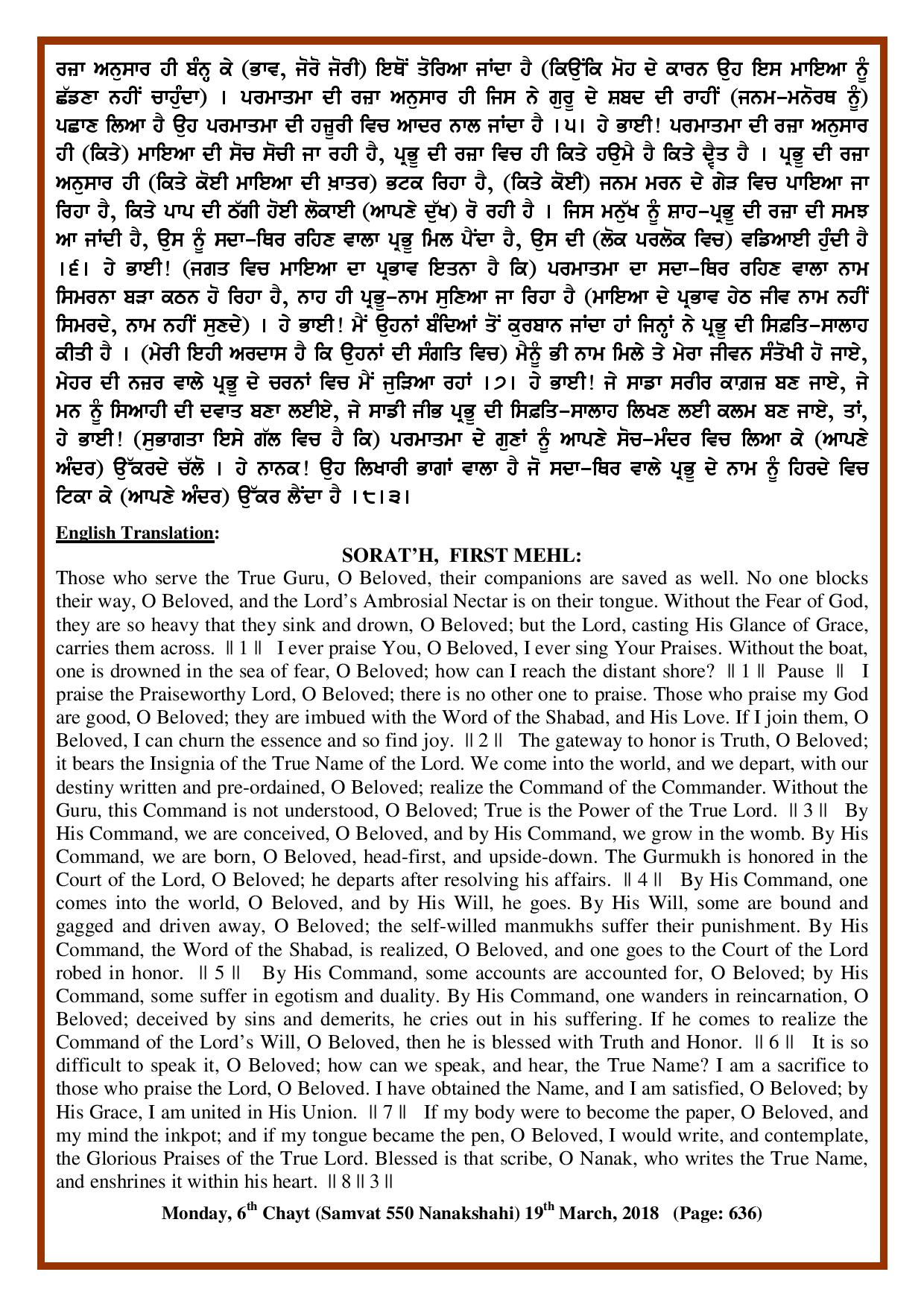 Daily Hukamnama Sri Darbar Sahib March 19, 2018 - Page 2