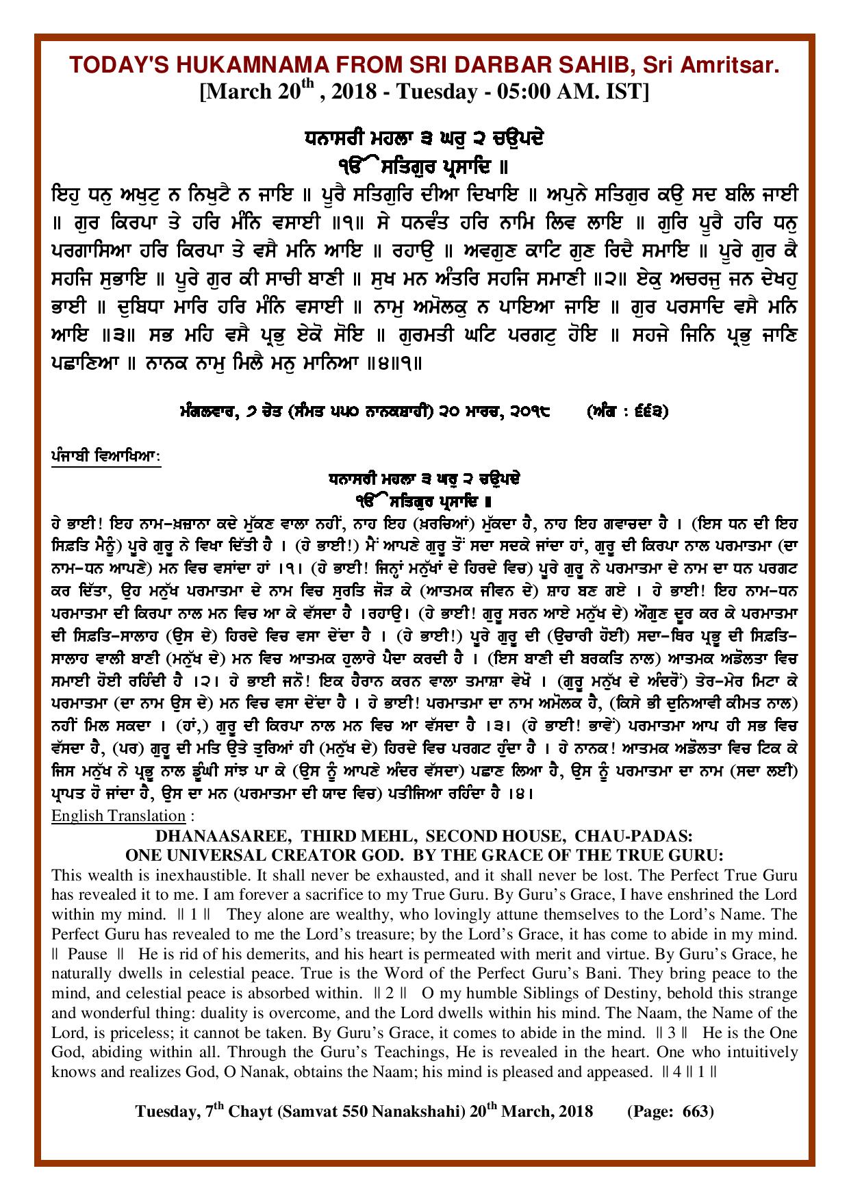 Daily Hukamnama Sri Darbar Sahib March 20, 2018