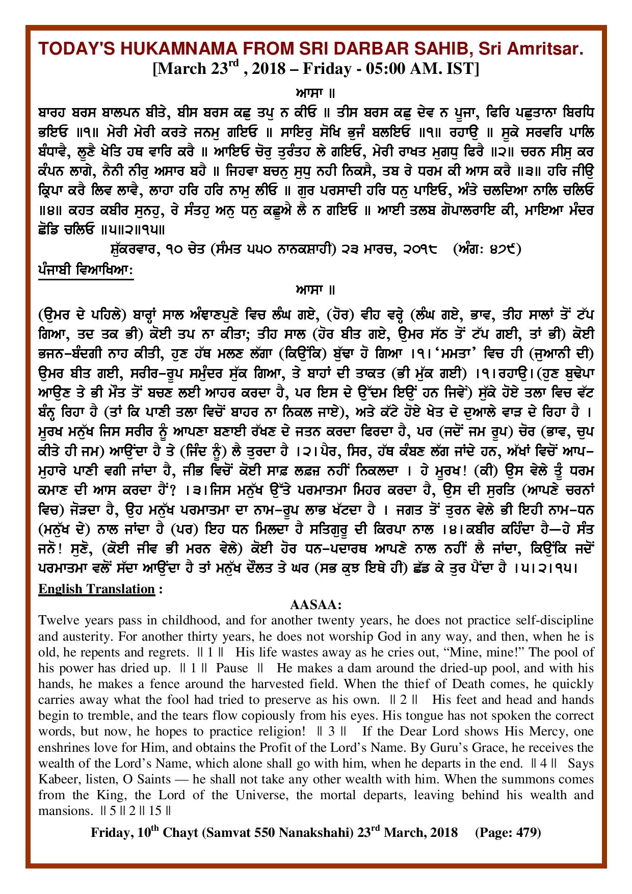 Daily Hukamnama Sri Darbar Sahib March 23, 2018