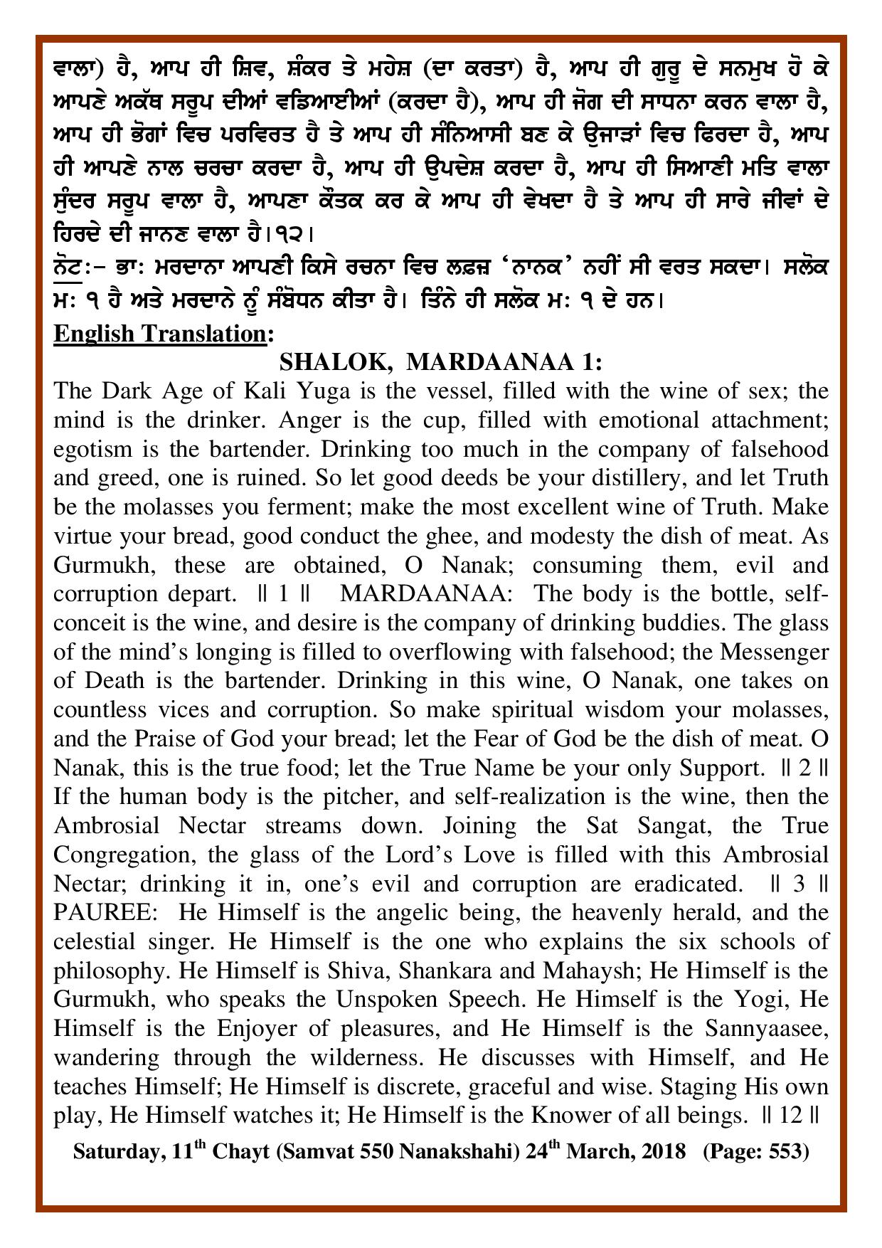 Daily Hukamnama Sri Darbar Sahib March 24, 2018 - Page 2
