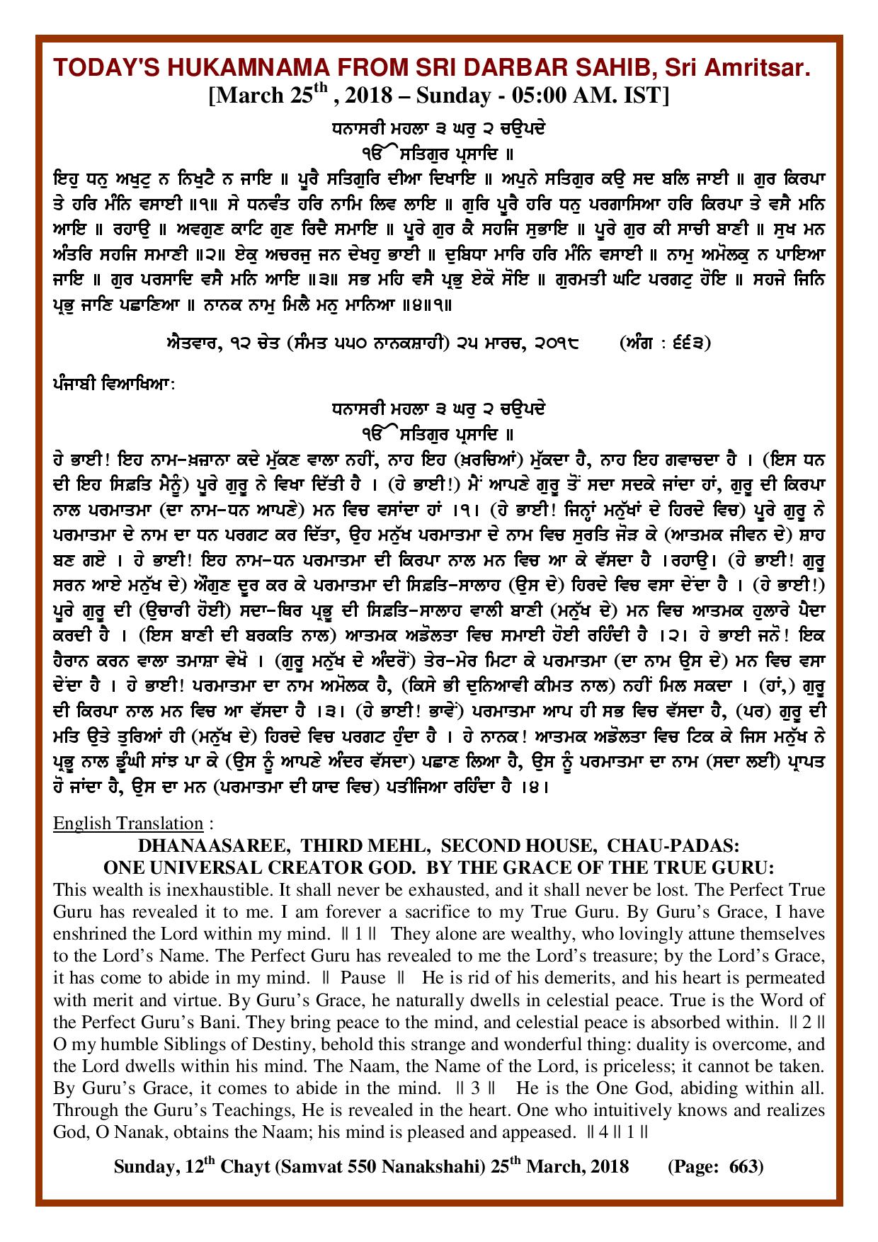 Daily Hukamnama Sri Darbar Sahib March 25, 2018