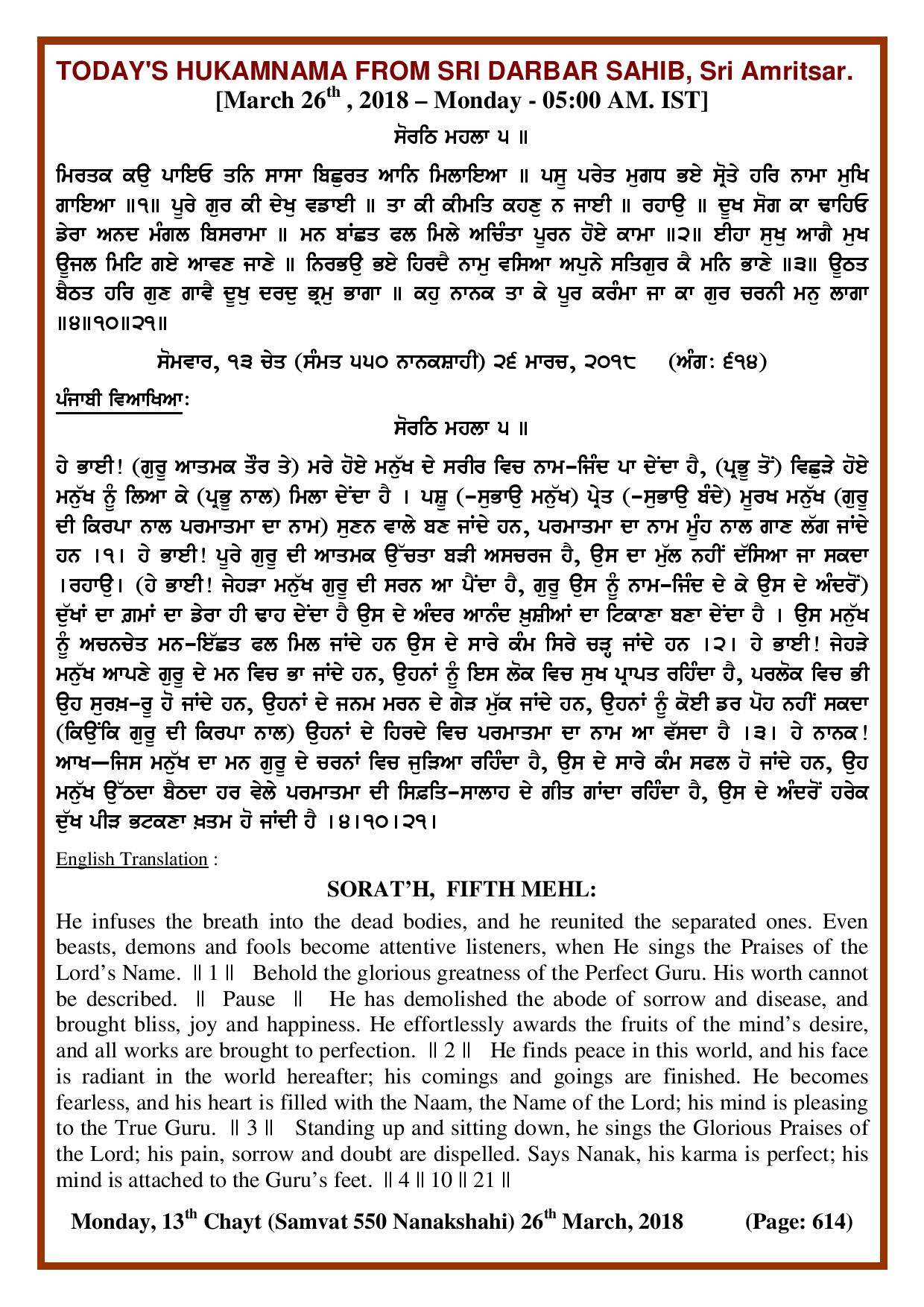Daily Hukamnama Sri Darbar Sahib March 26, 2018