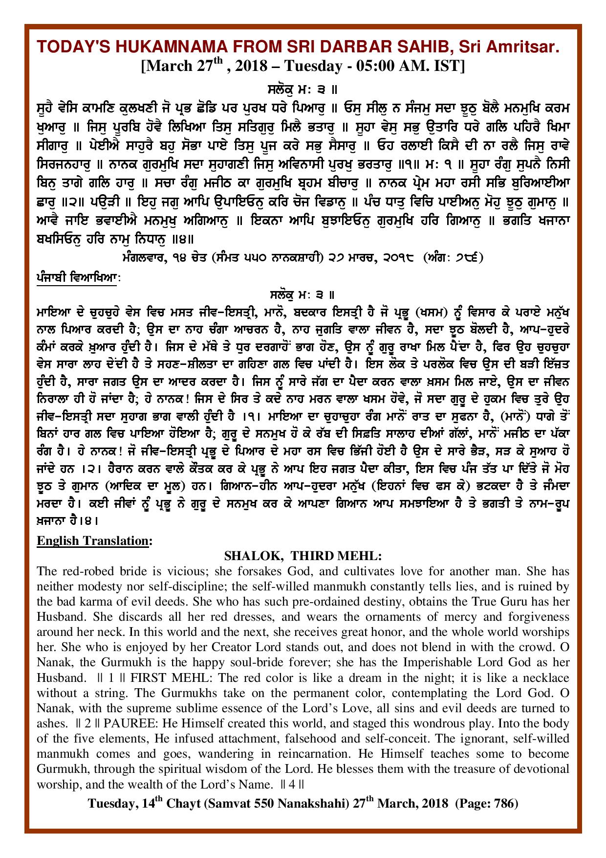 Daily Hukamnama Sri Darbar Sahib March 27, 2018