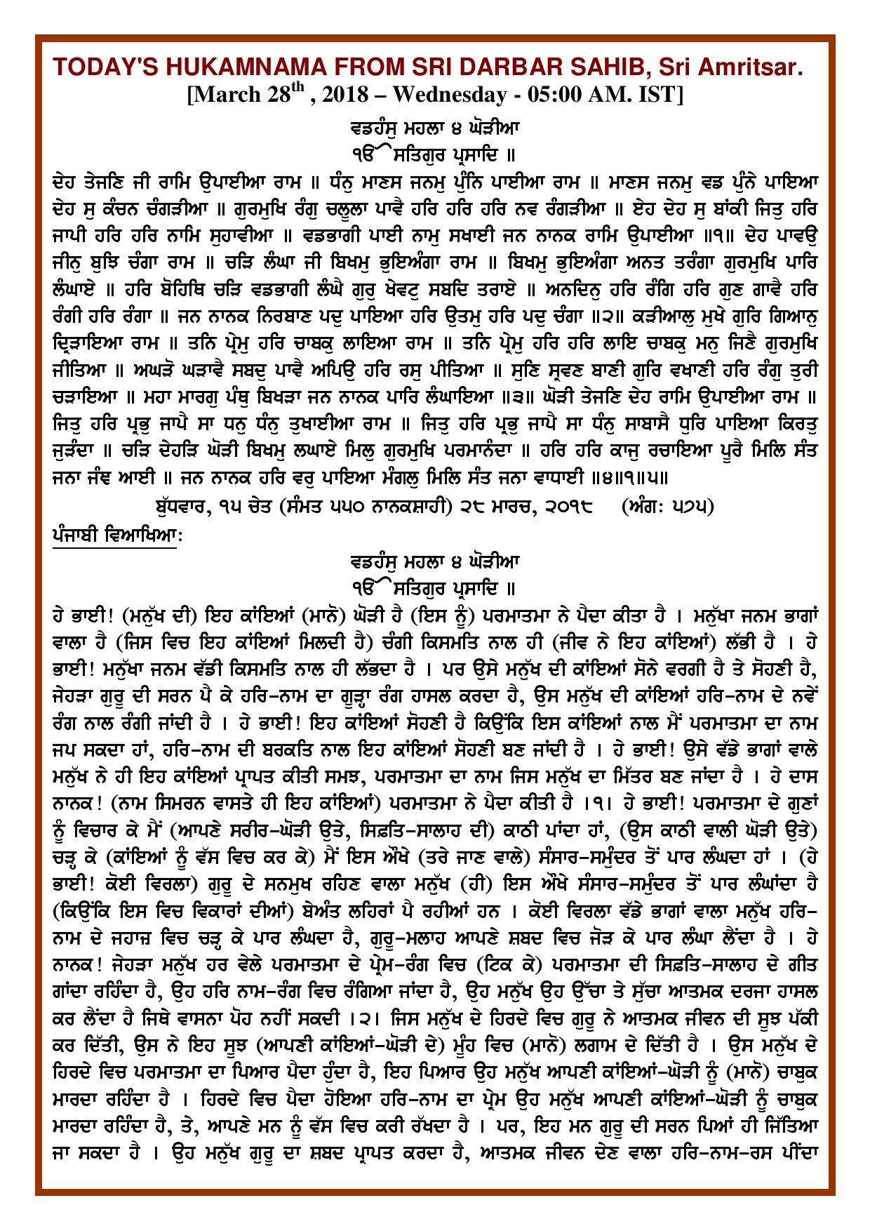 Daily Hukamnama Sri Darbar Sahib March 28, 2018 - Page 1