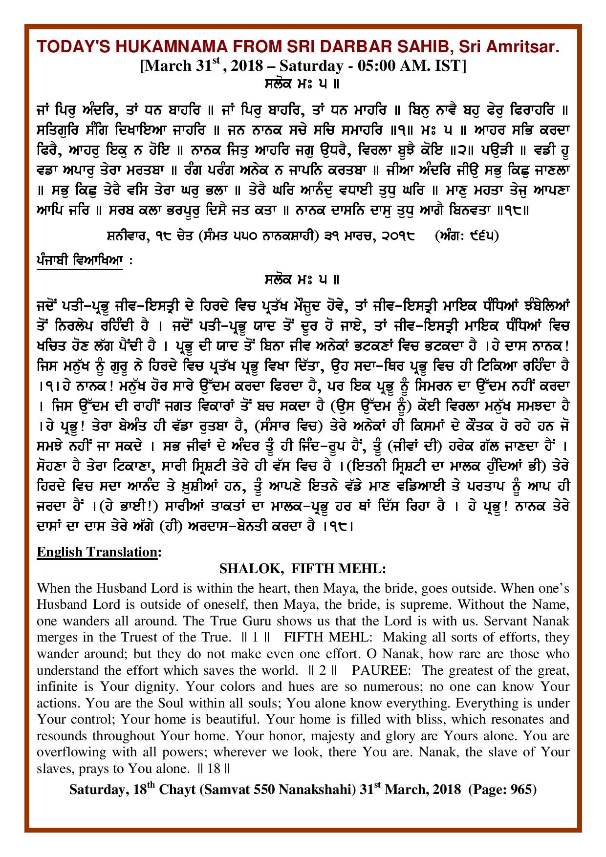 Daily Hukamnama Sri Darbar Sahib March 31, 2018